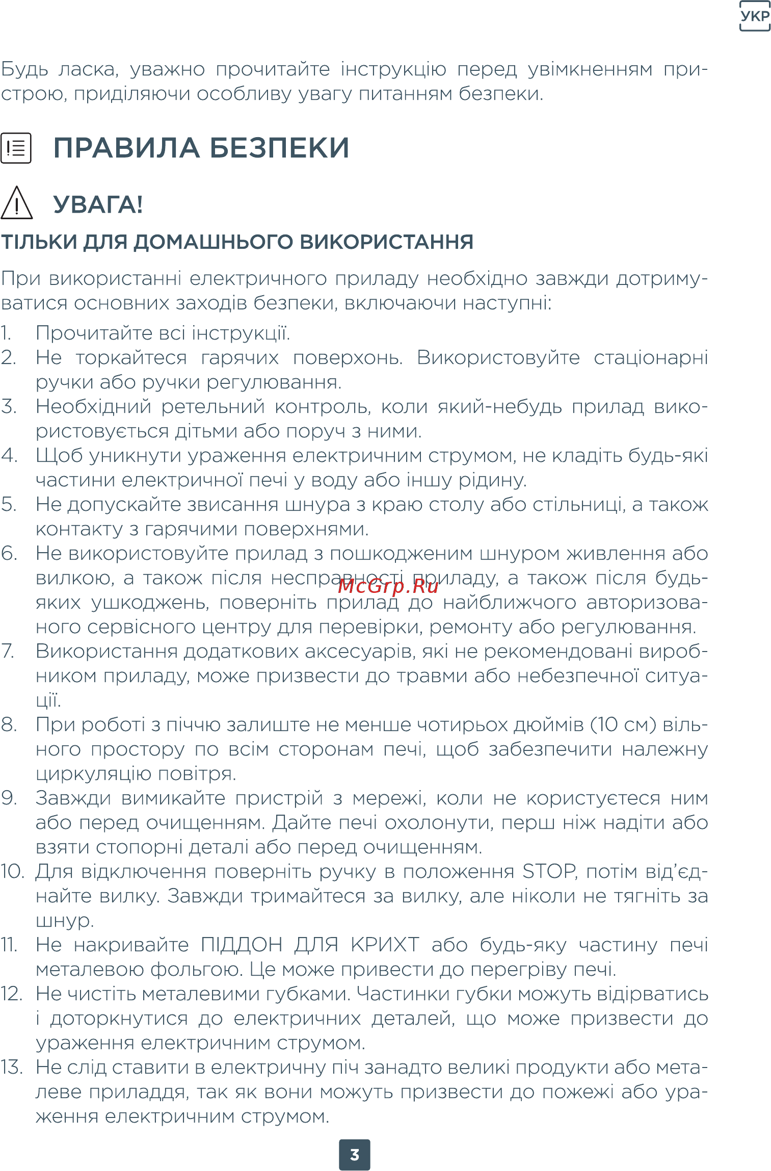 ERGO TO 980 [3/12] 1 правила безпеки