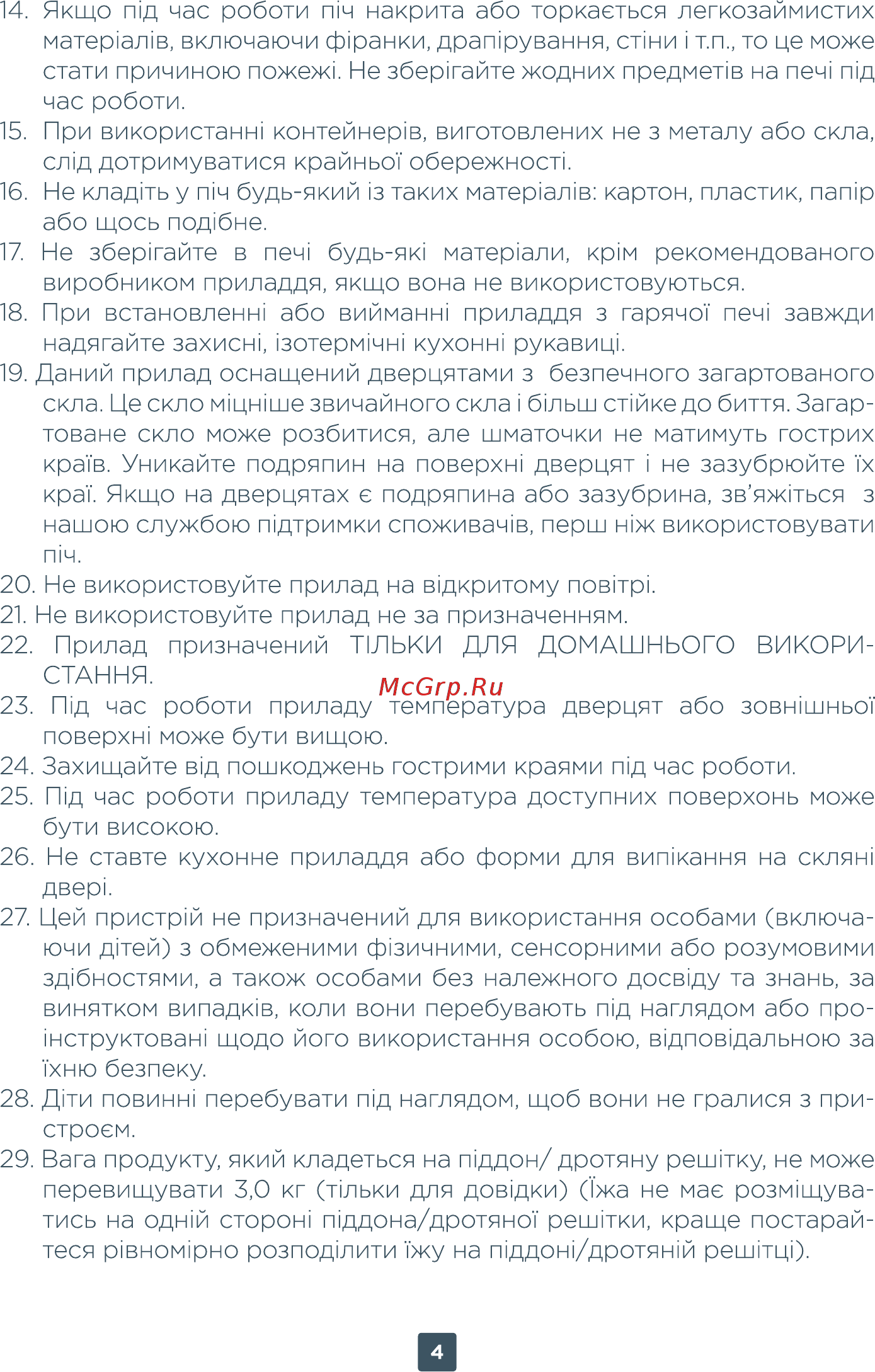 ERGO TO 980 Инструкция по эксплуатации онлайн [4/12] 540025