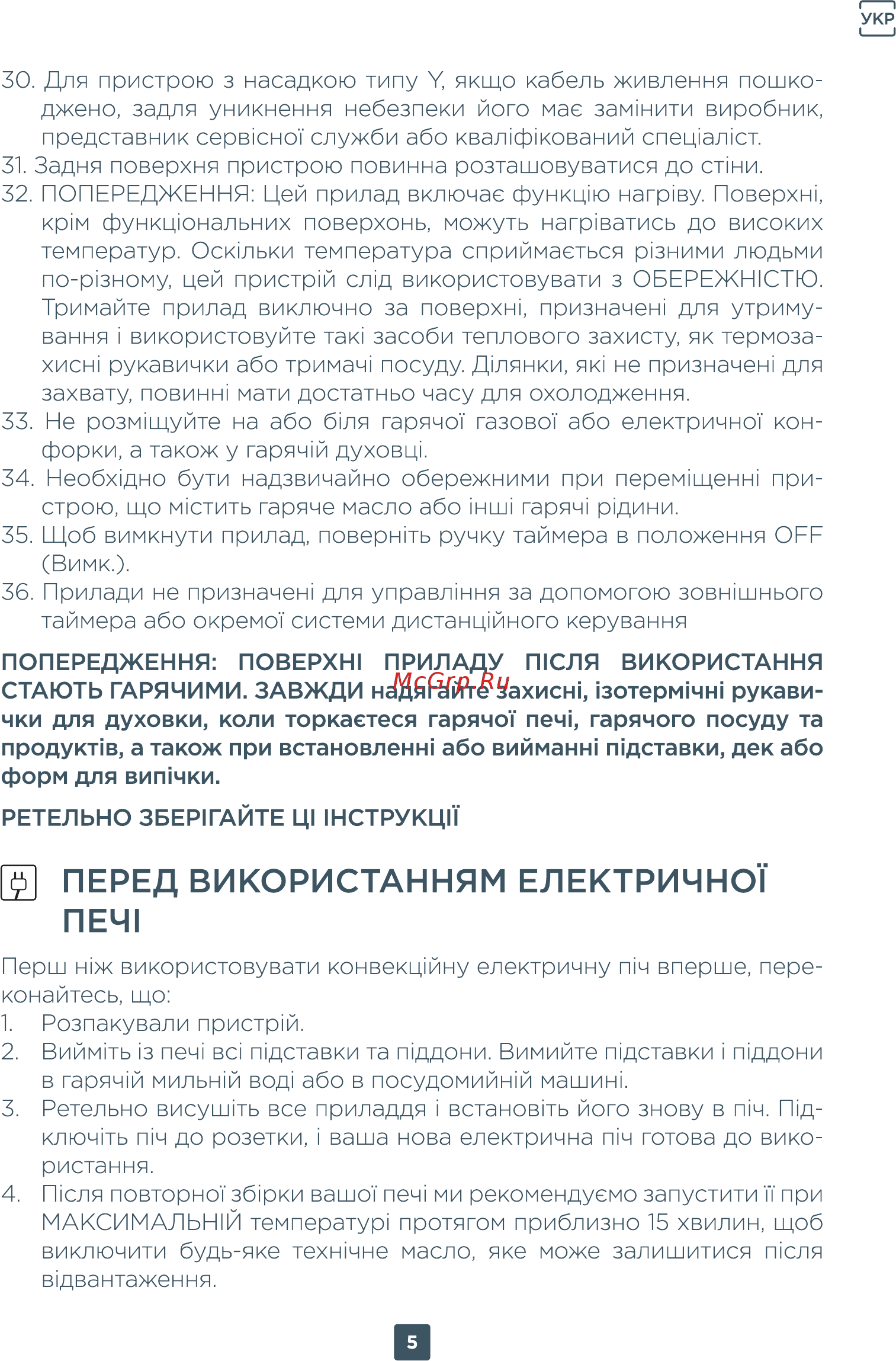 ERGO TO 980 [5/12] Перед використанням електричнот