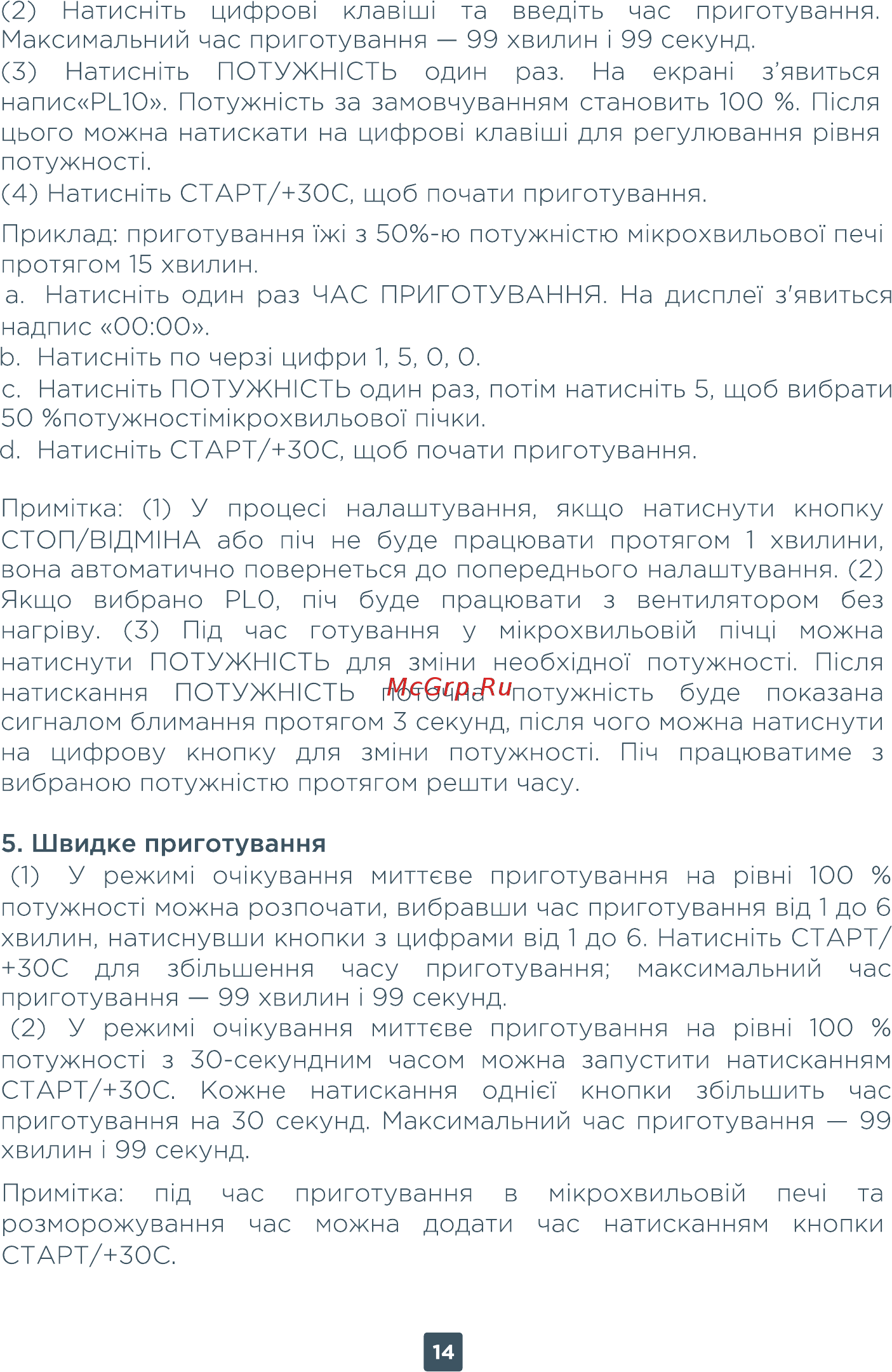 ERGO EM-2080 Инструкция по эксплуатации онлайн [14/44] 540026