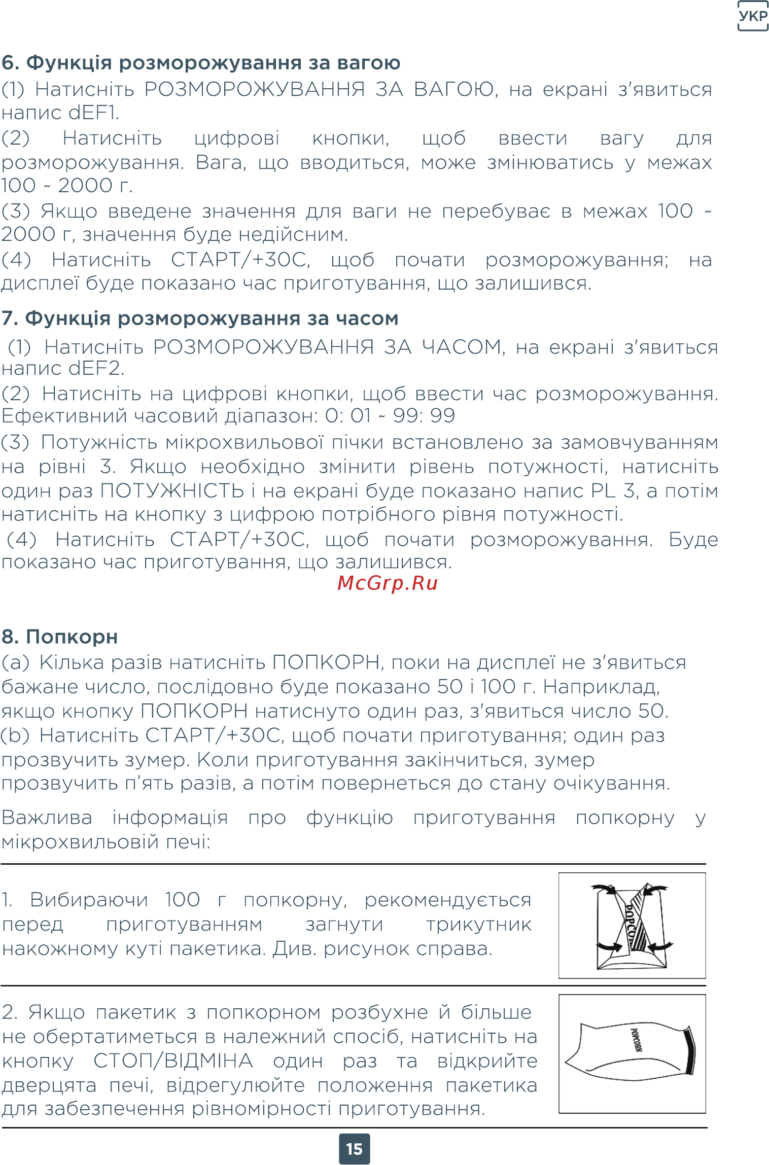 ERGO EM-2080 Инструкция по эксплуатации онлайн [15/44] 540026