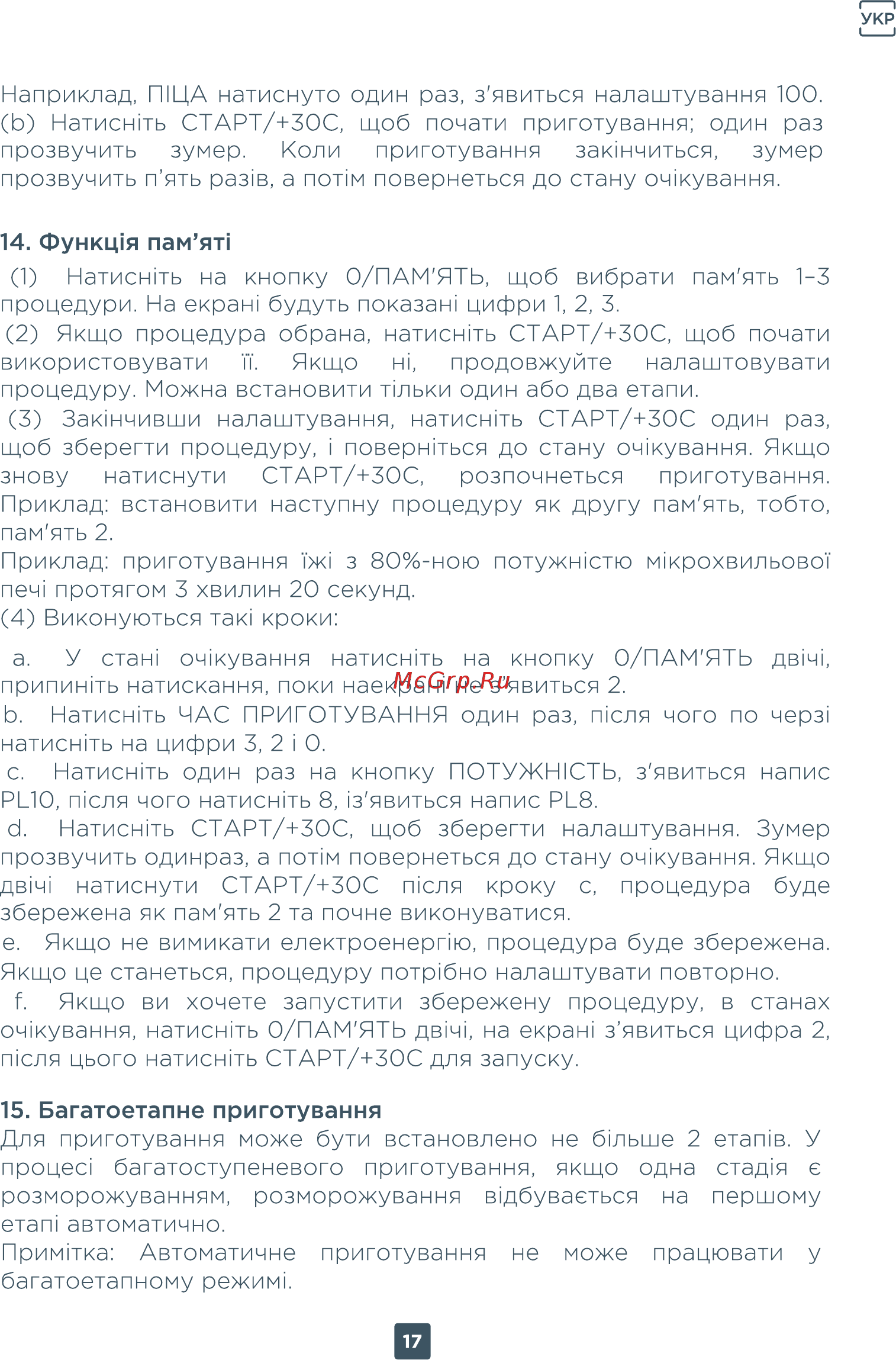 ERGO EM-2080 Инструкция по эксплуатации онлайн [17/44] 540026