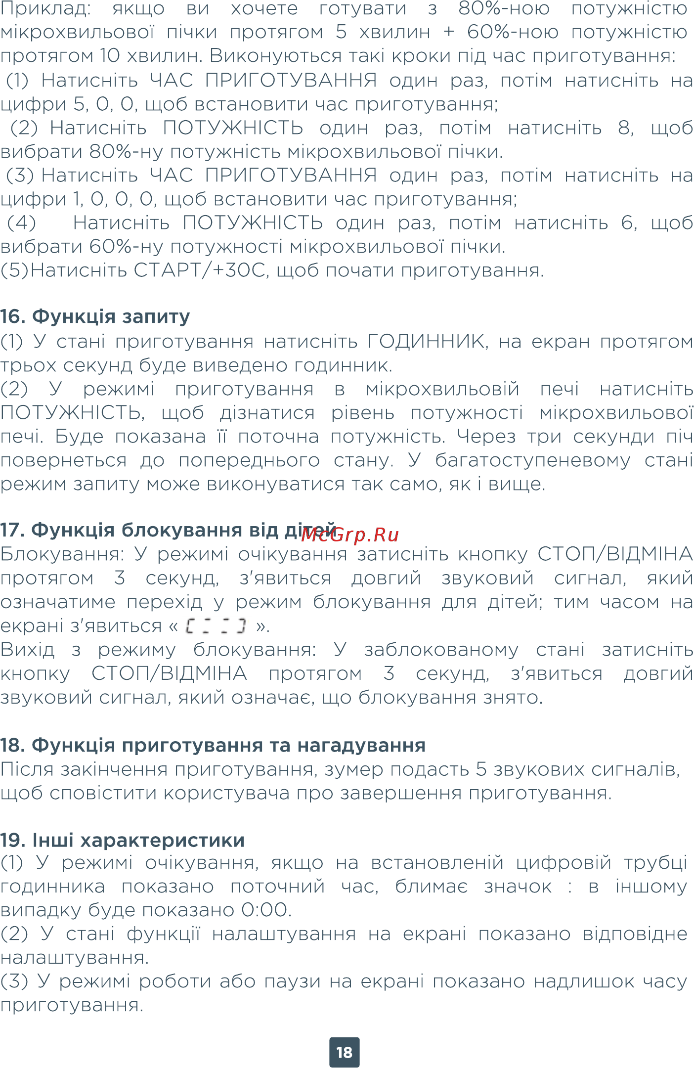 ERGO EM-2080 Инструкция по эксплуатации онлайн [18/44] 540026
