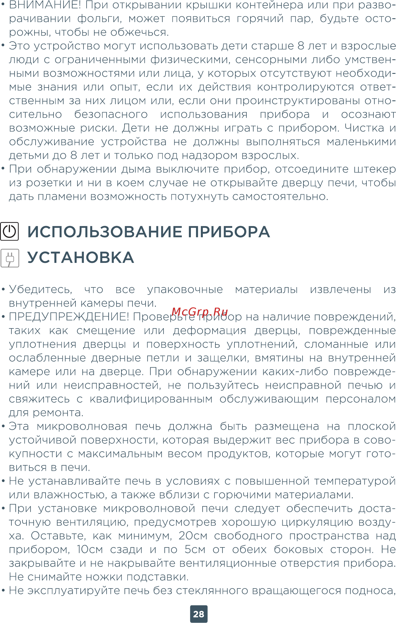 ERGO EM-2080 [28/44] Установка