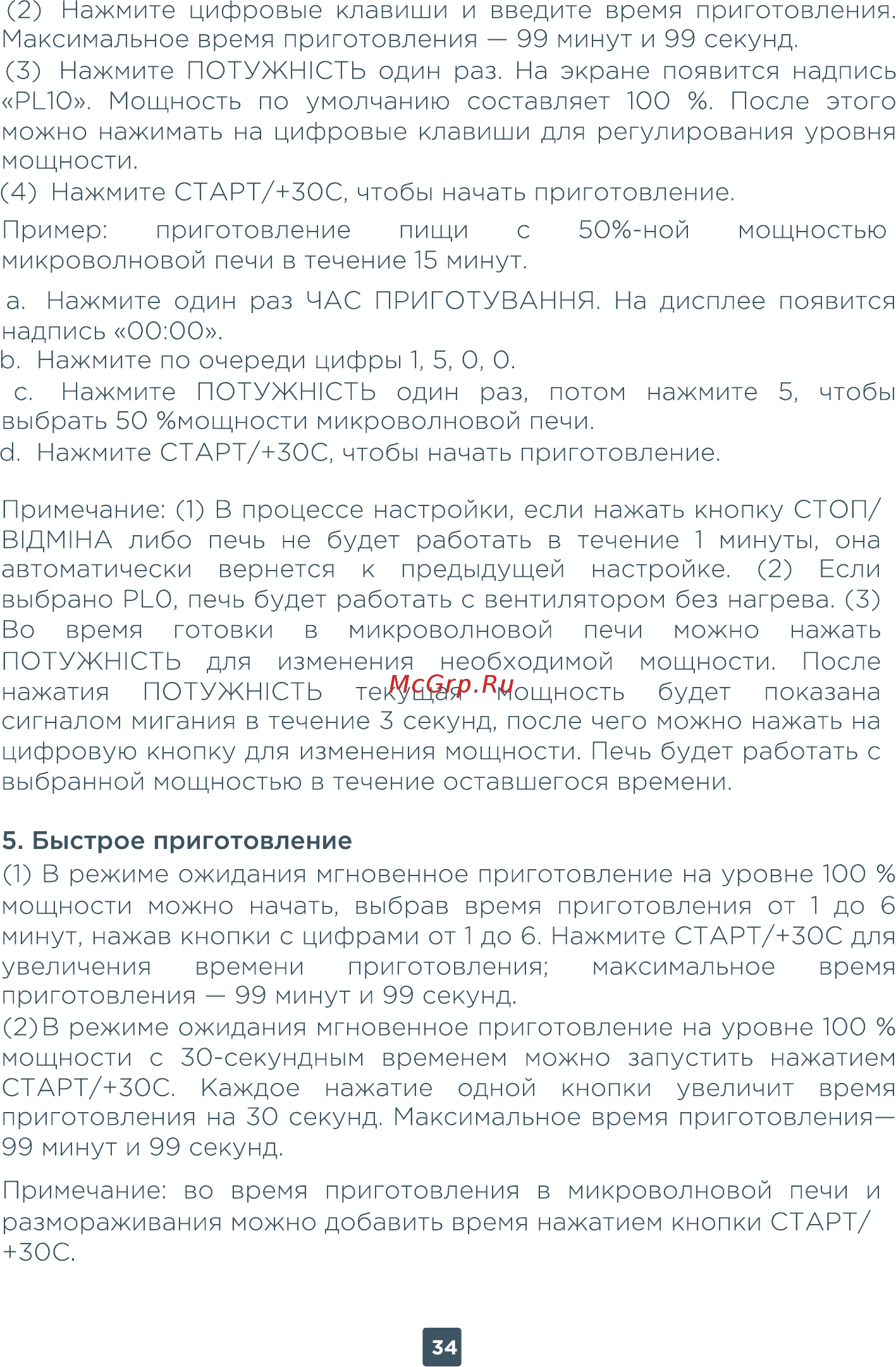 ERGO EM-2080 Инструкция по эксплуатации онлайн [34/44] 540026