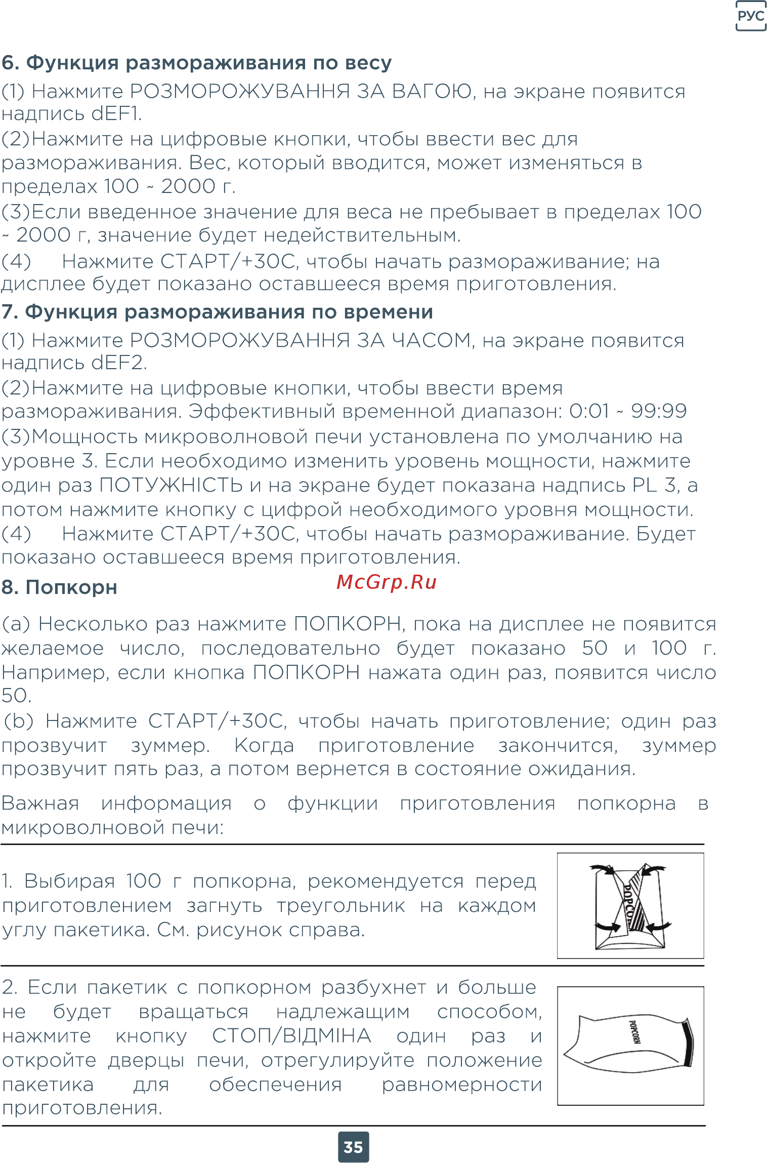 ERGO EM-2080 Инструкция по эксплуатации онлайн [35/44] 540026