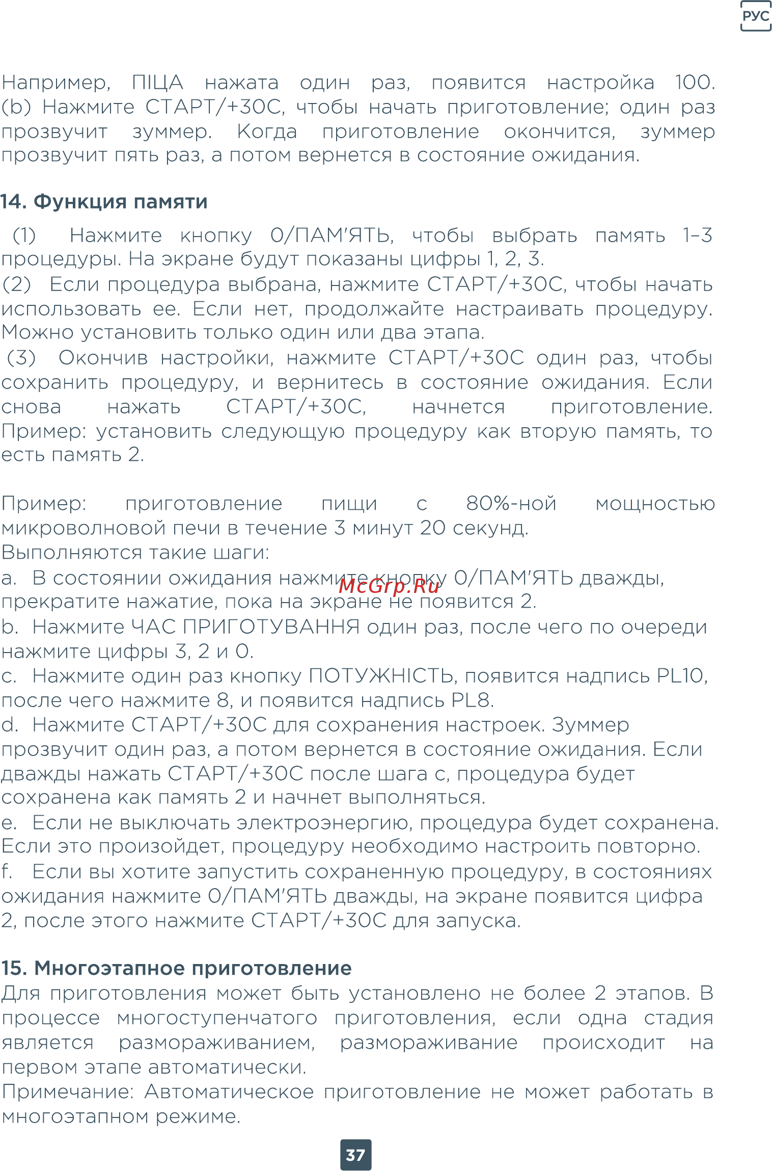 ERGO EM-2080 Инструкция по эксплуатации онлайн [37/44] 540026