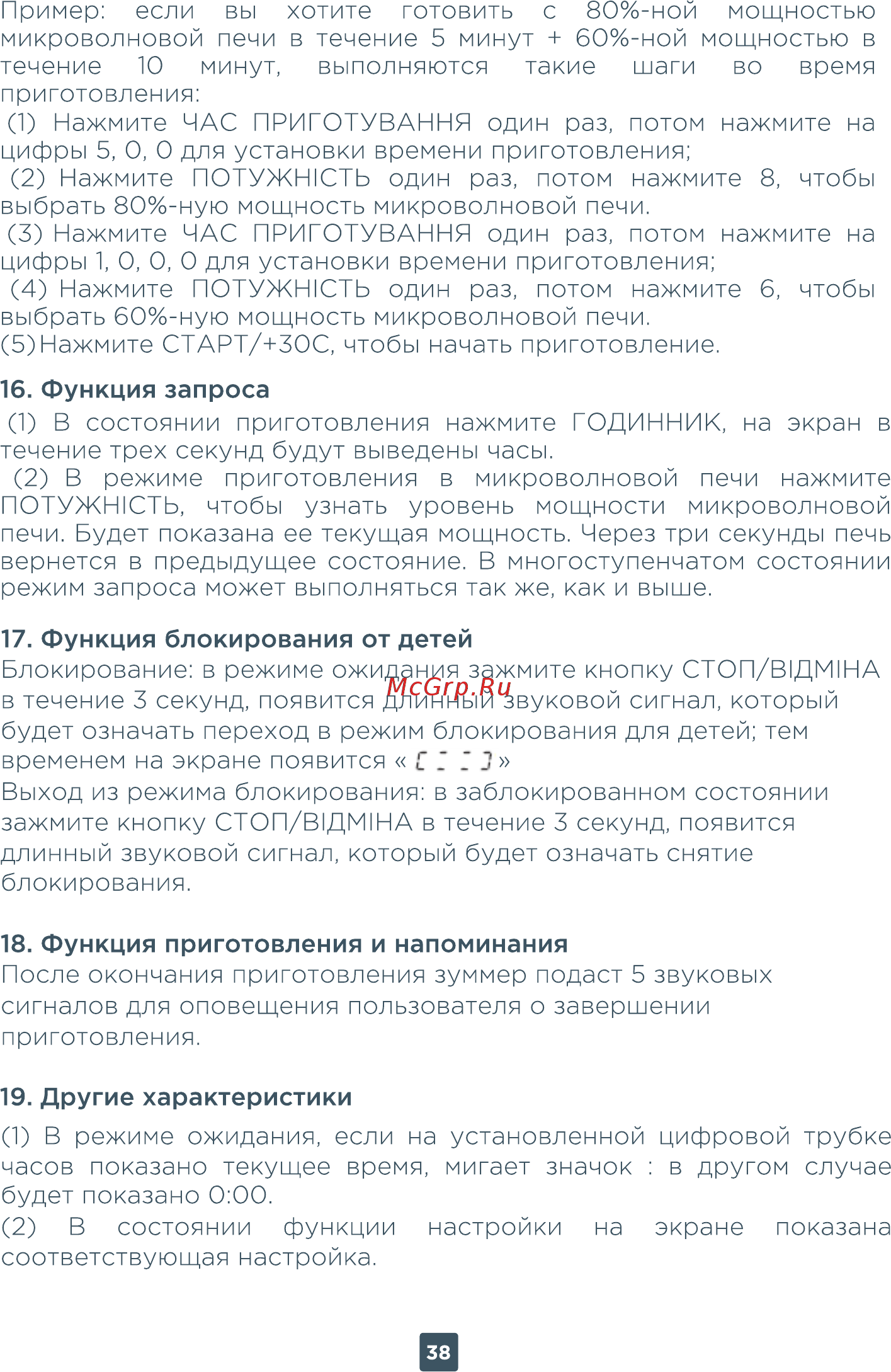 ERGO EM-2080 Инструкция по эксплуатации онлайн [38/44] 540026