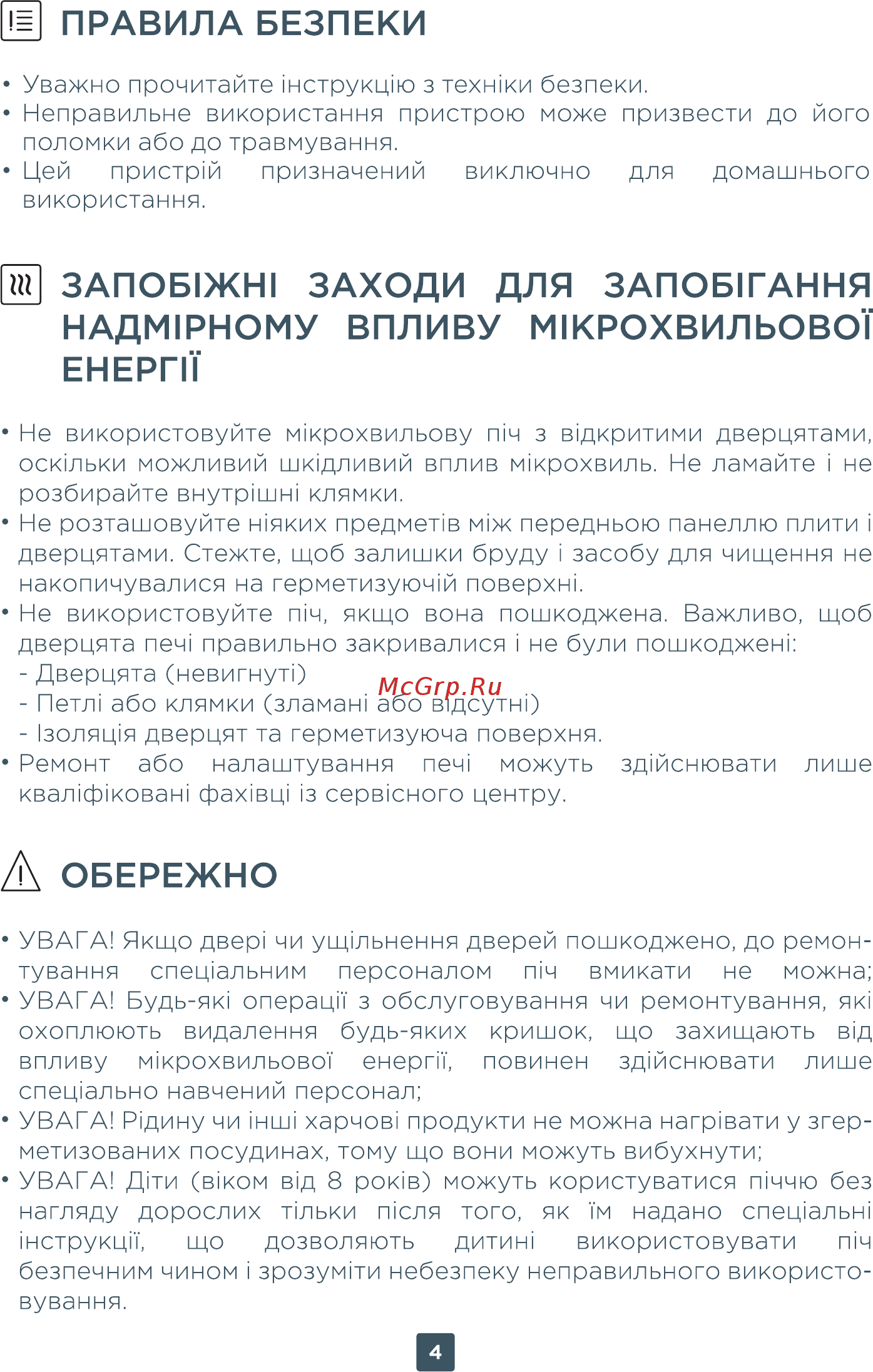 ERGO EM-2080 [4/44] Правила безпеки
