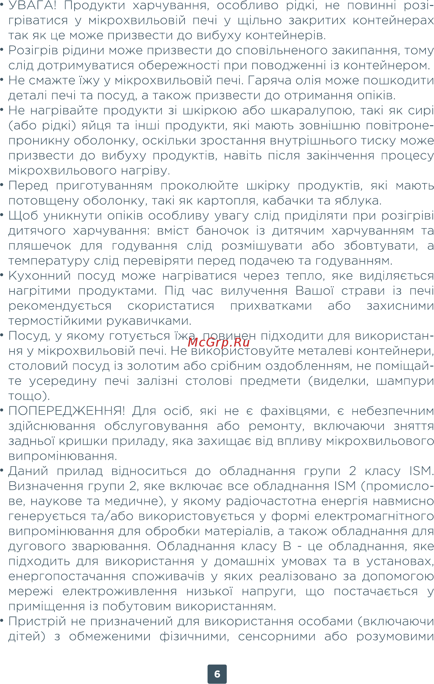 ERGO EM-2080 Инструкция по эксплуатации онлайн [6/44] 540026