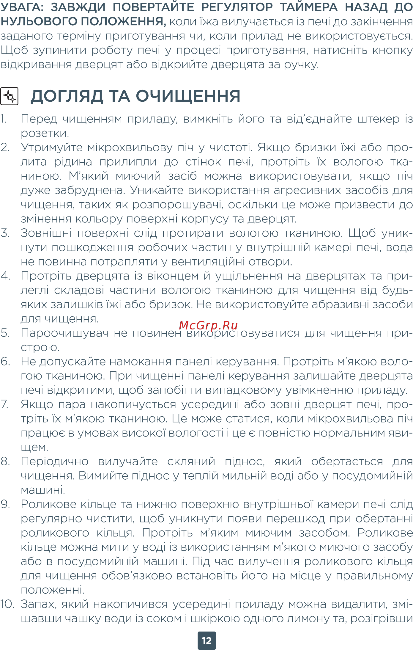 ERGO Y35MW [12/30] Догляд та очищения