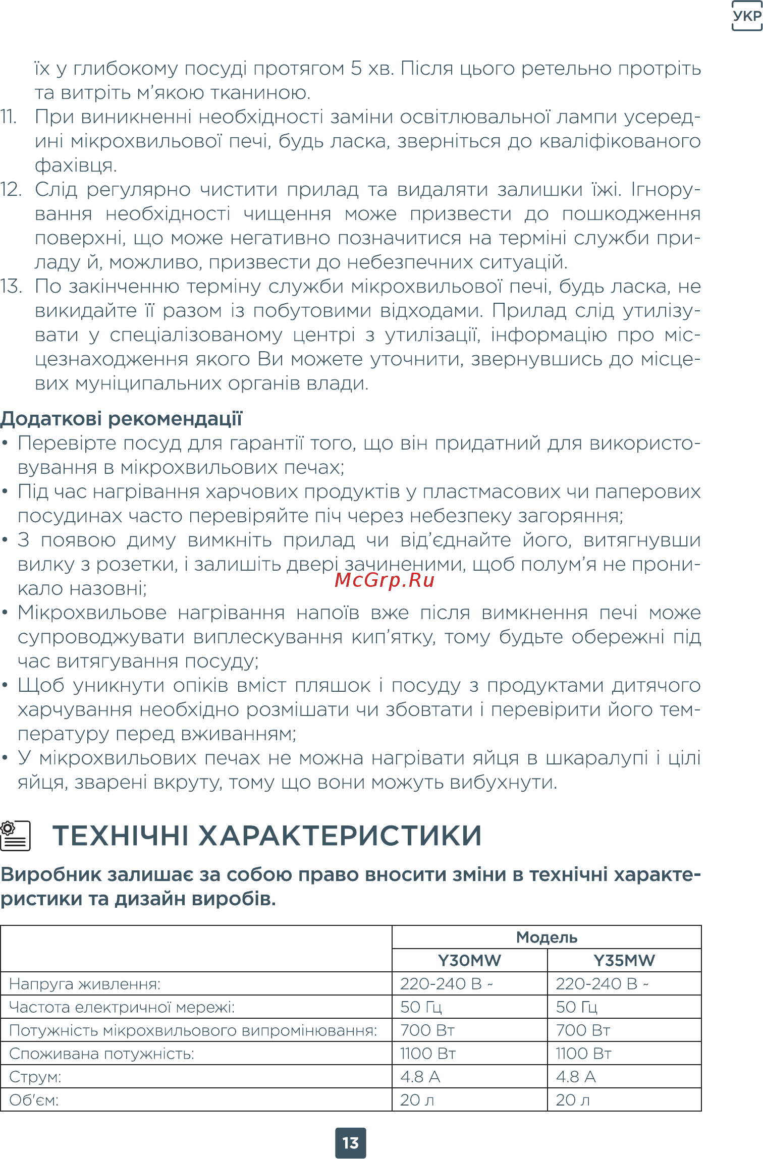 ERGO Y35MW [13/30] Ц техн1чн1 характеристики