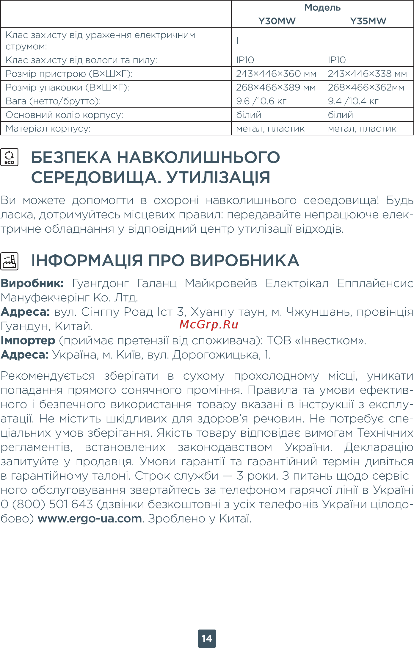 ERGO Y35MW [14/30] Середовища утил13ац1я