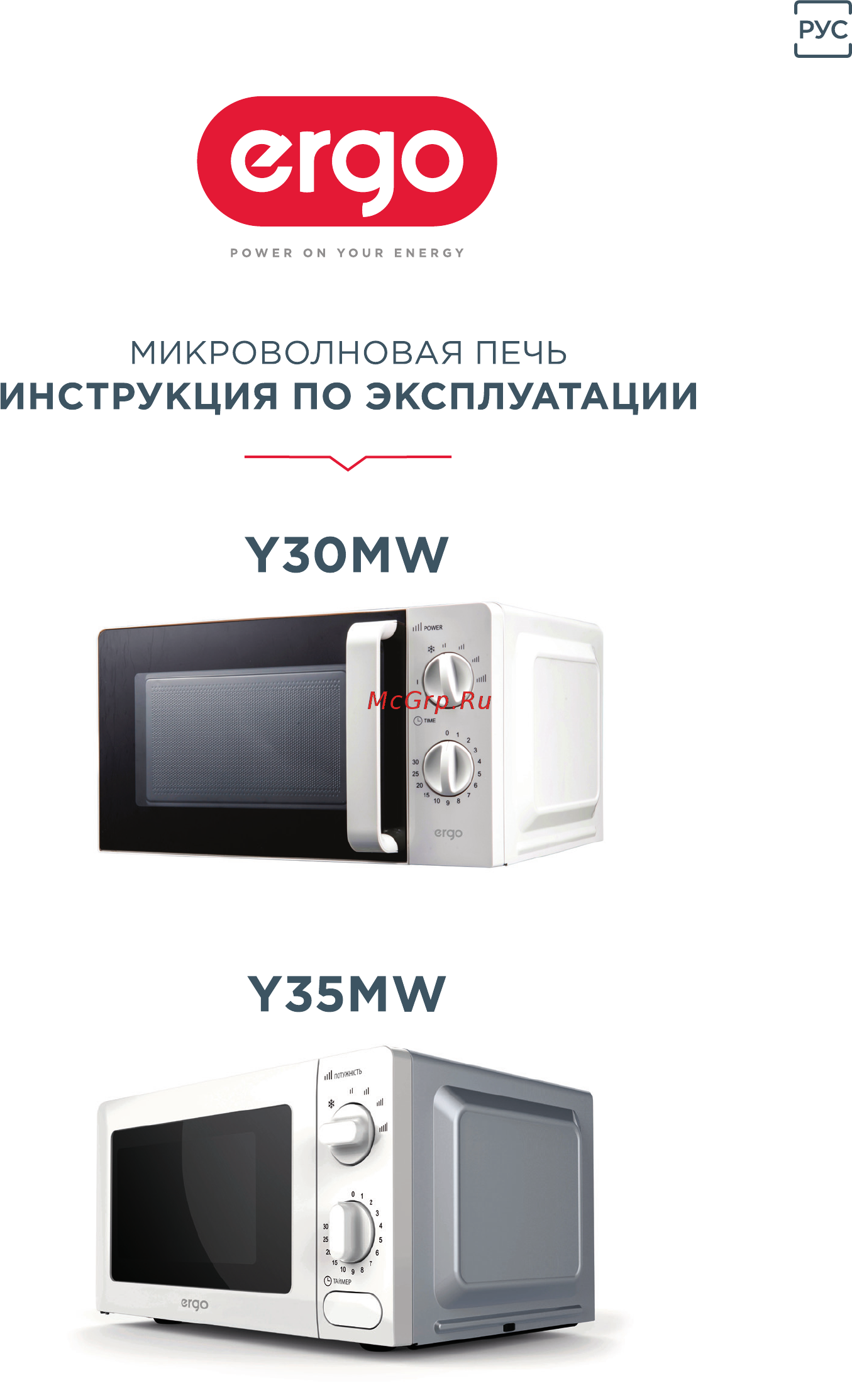 ERGO Y35MW [15/30] Инструкция по эксплуатации