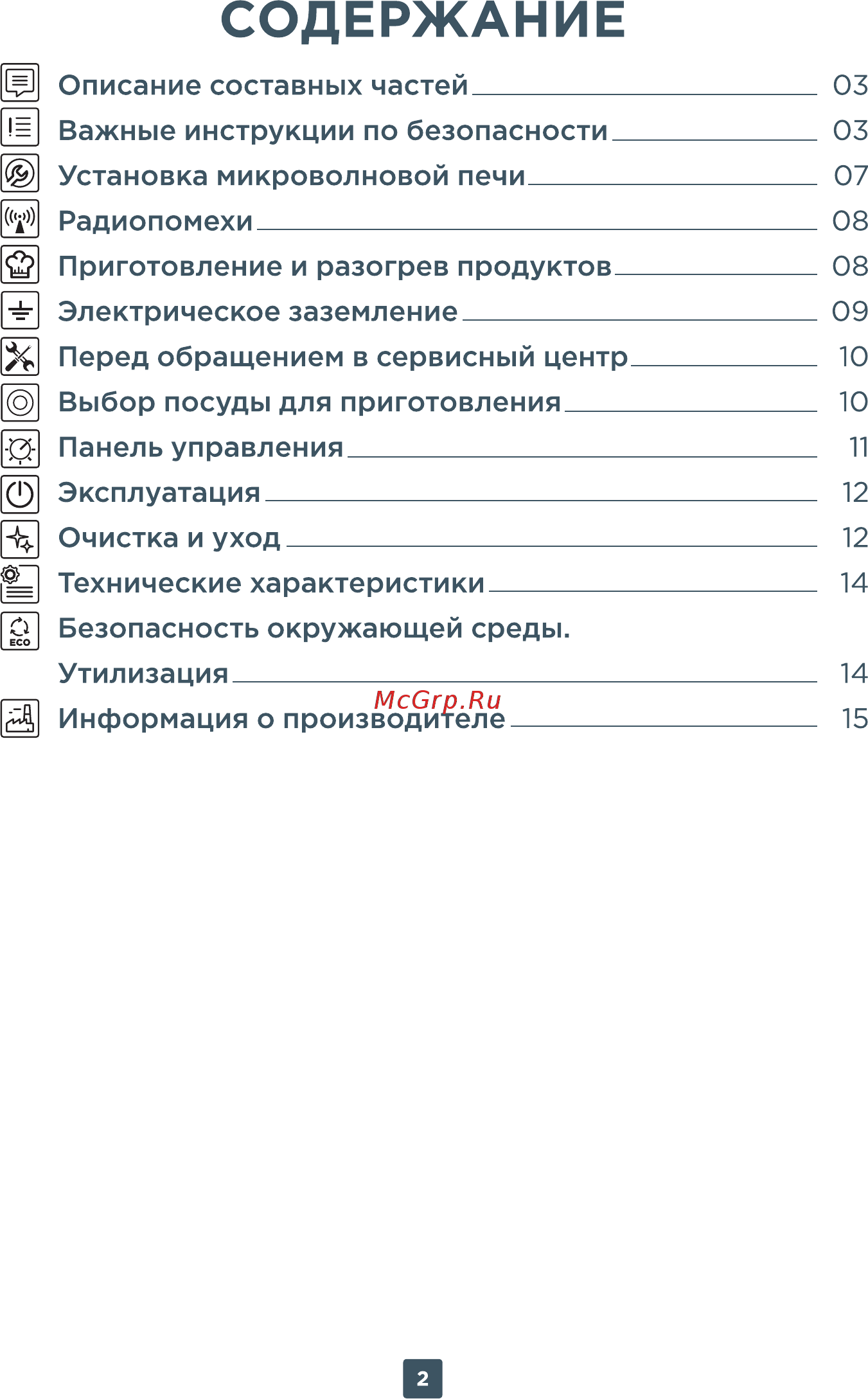 ERGO Y35MW [16/30] Содержание
