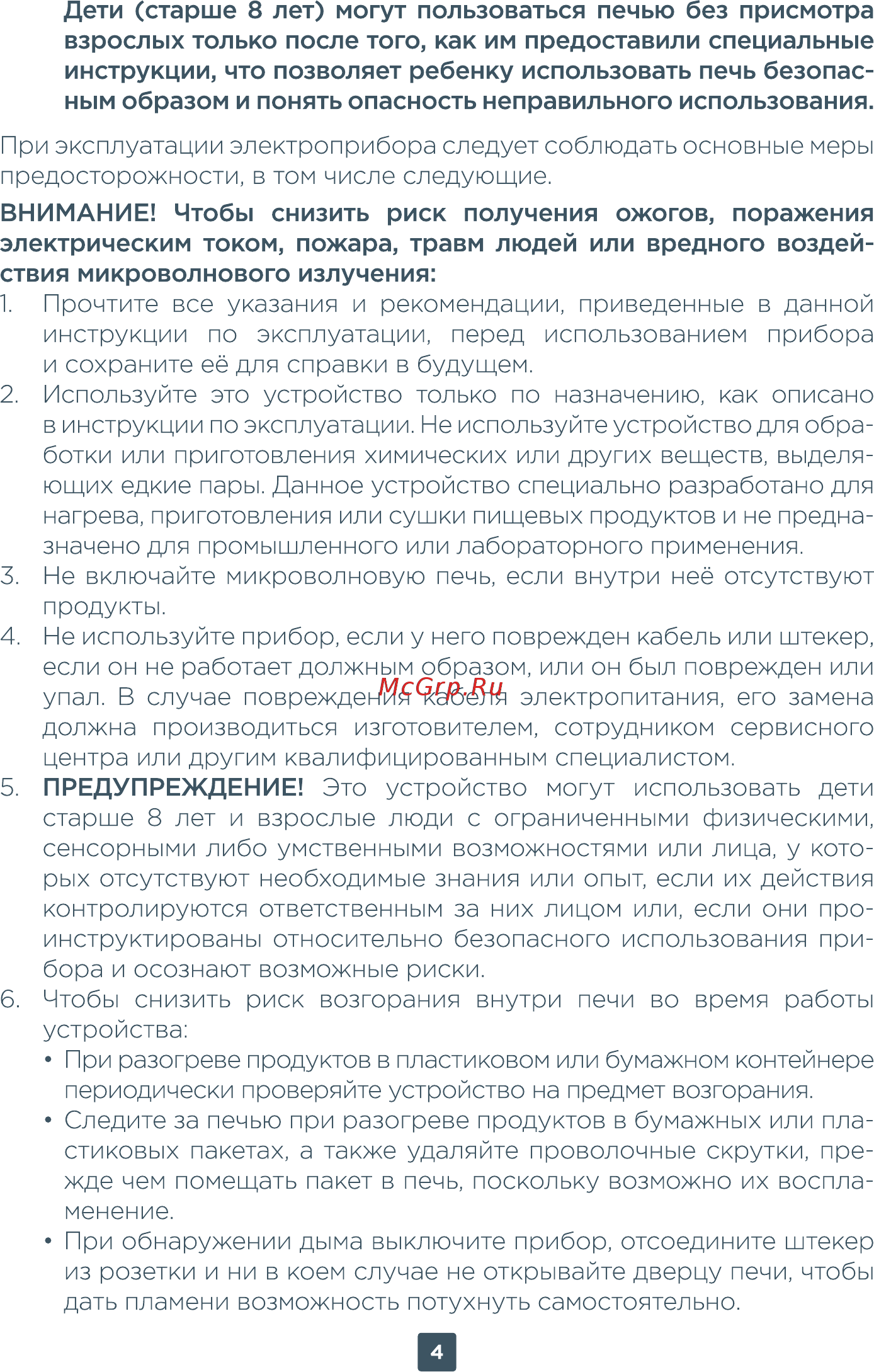 ERGO Y35MW Инструкция по эксплуатации онлайн [18/30] 540027
