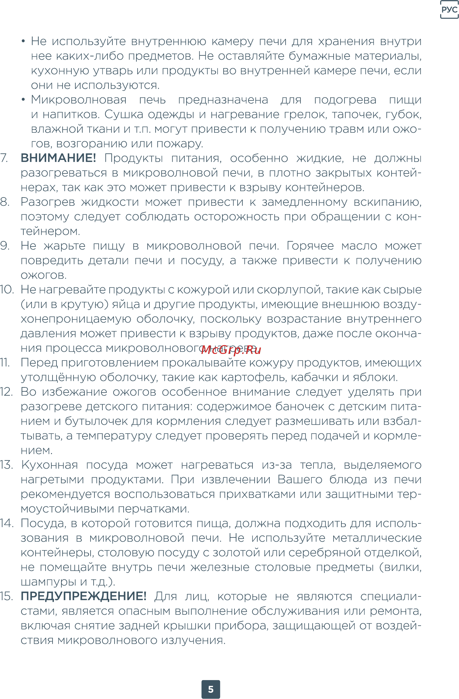 ERGO Y35MW Инструкция по эксплуатации онлайн [19/30] 540027
