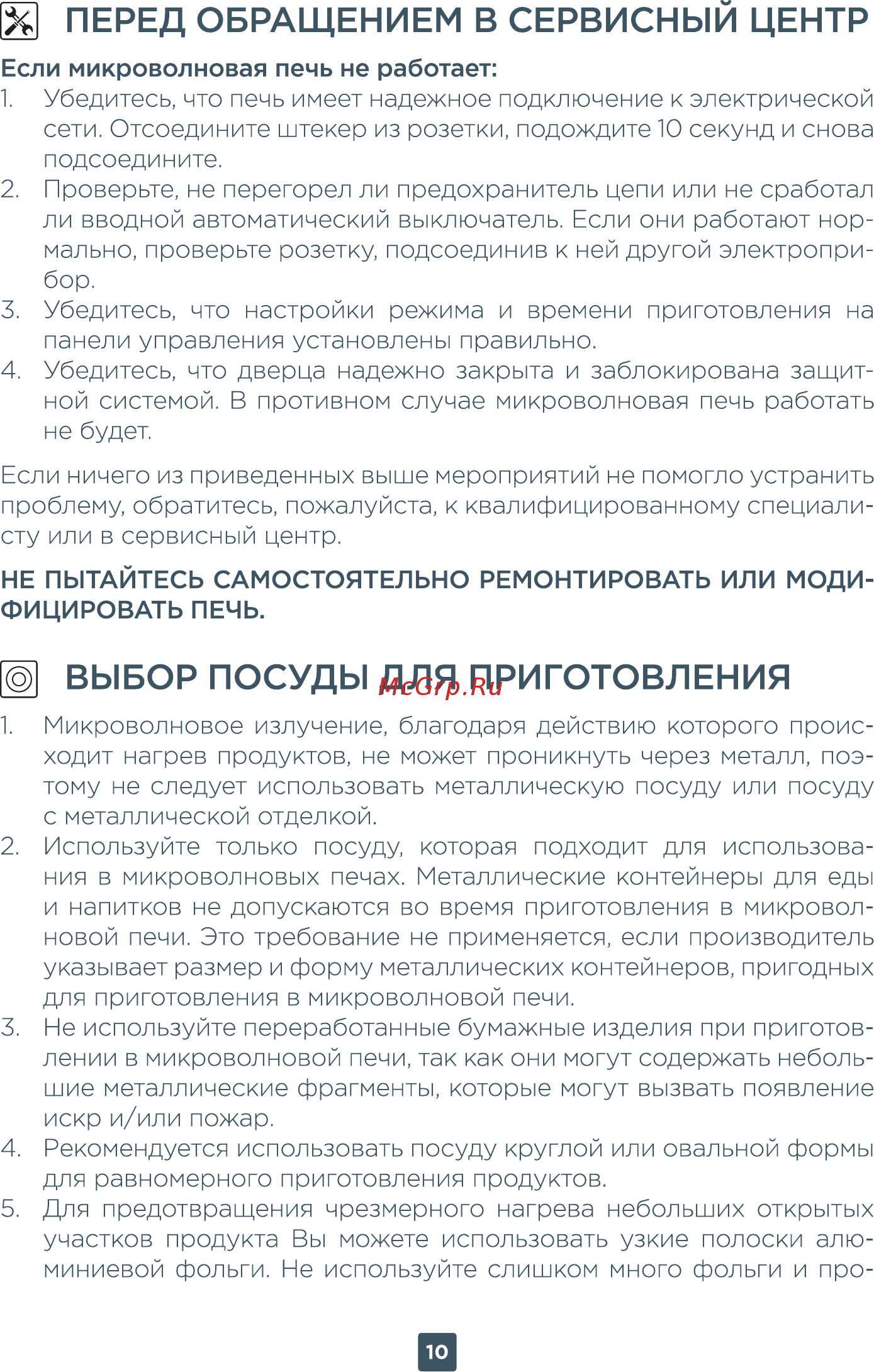 ERGO Y35MW [24/30] I выбор посуды для приготовления