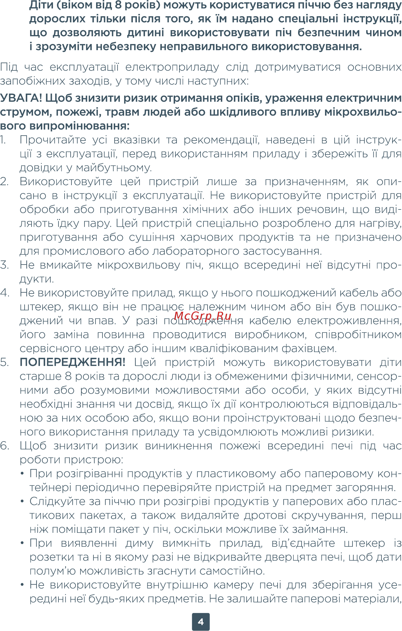 ERGO Y35MW Инструкция по эксплуатации онлайн [4/30] 540027