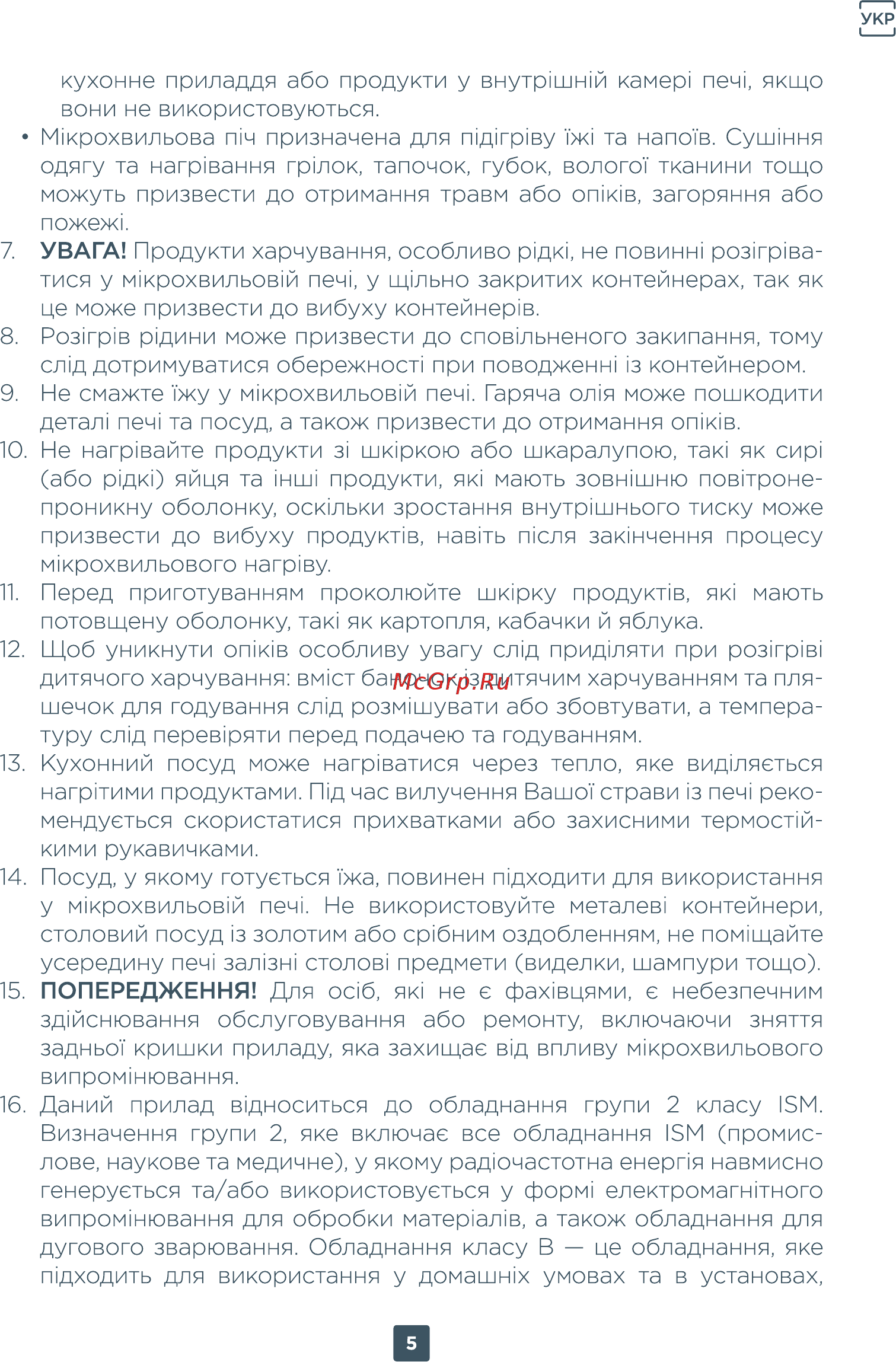 ERGO Y35MW Инструкция по эксплуатации онлайн [5/30] 540027