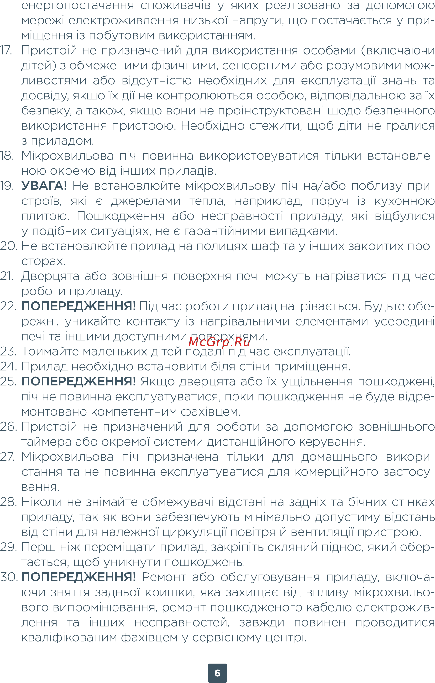 ERGO Y35MW Инструкция по эксплуатации онлайн [6/30] 540027