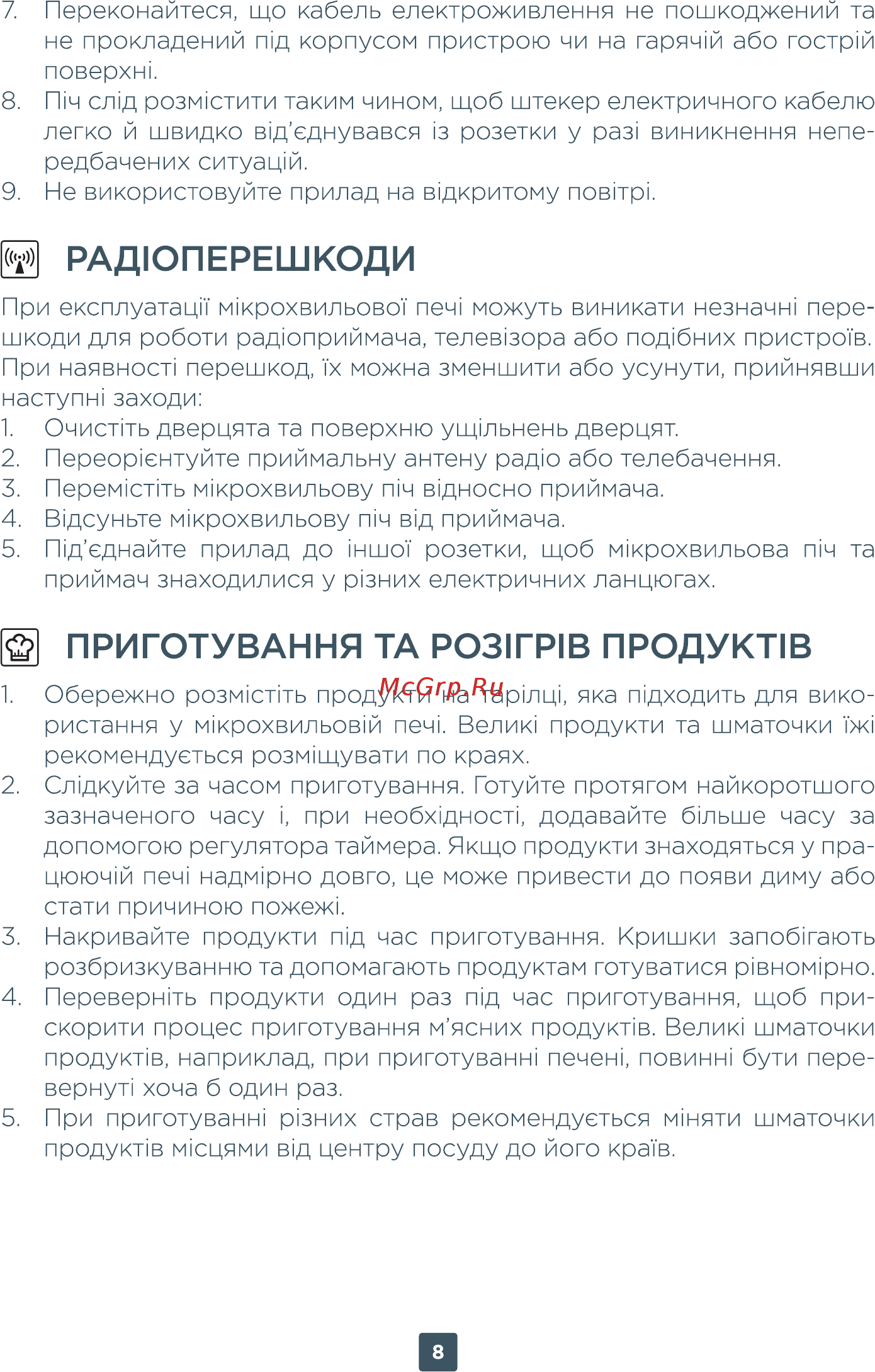 ERGO Y35MW [8/30] М радюперешкоди