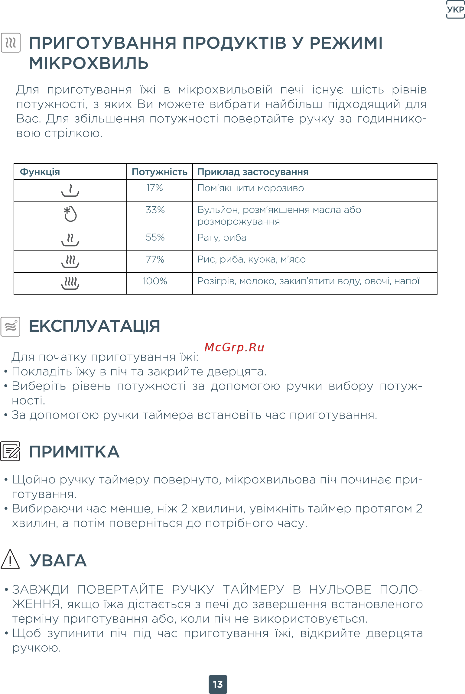 ERGO EM-2040 [13/32] А увага