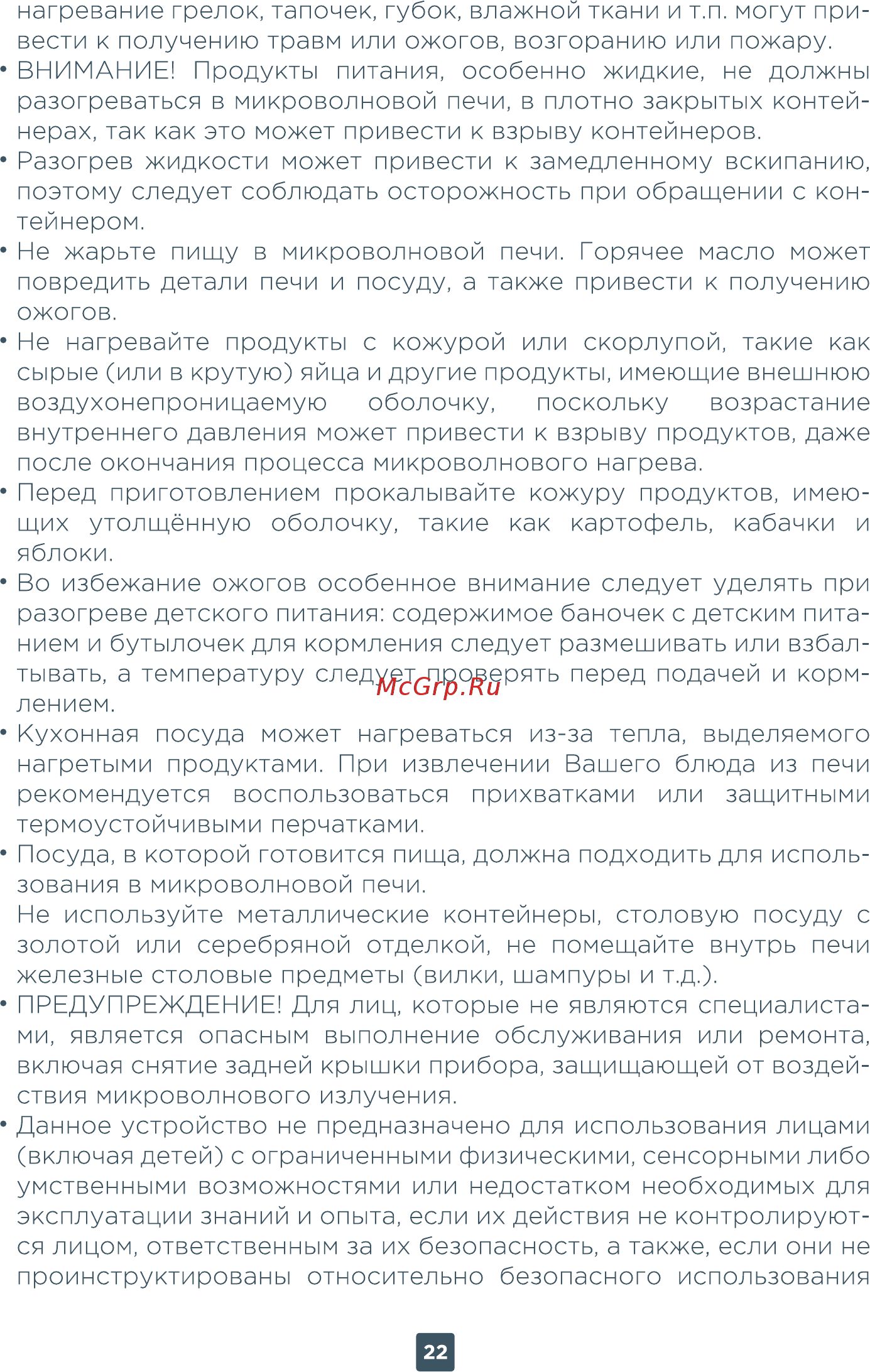 ERGO EM-2040 Инструкция по эксплуатации онлайн [22/32] 540029
