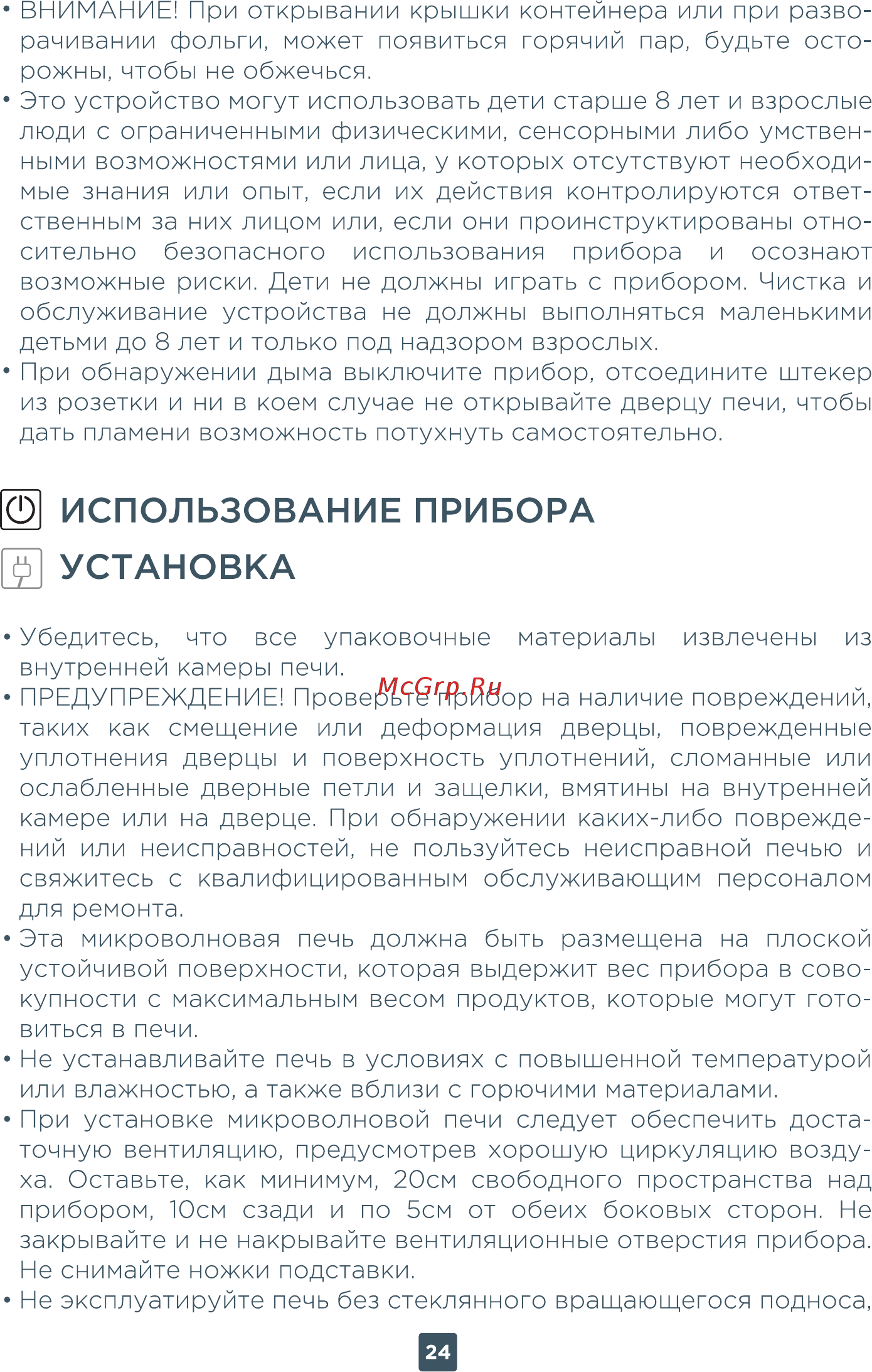 ERGO EM-2040 [24/32] Установка