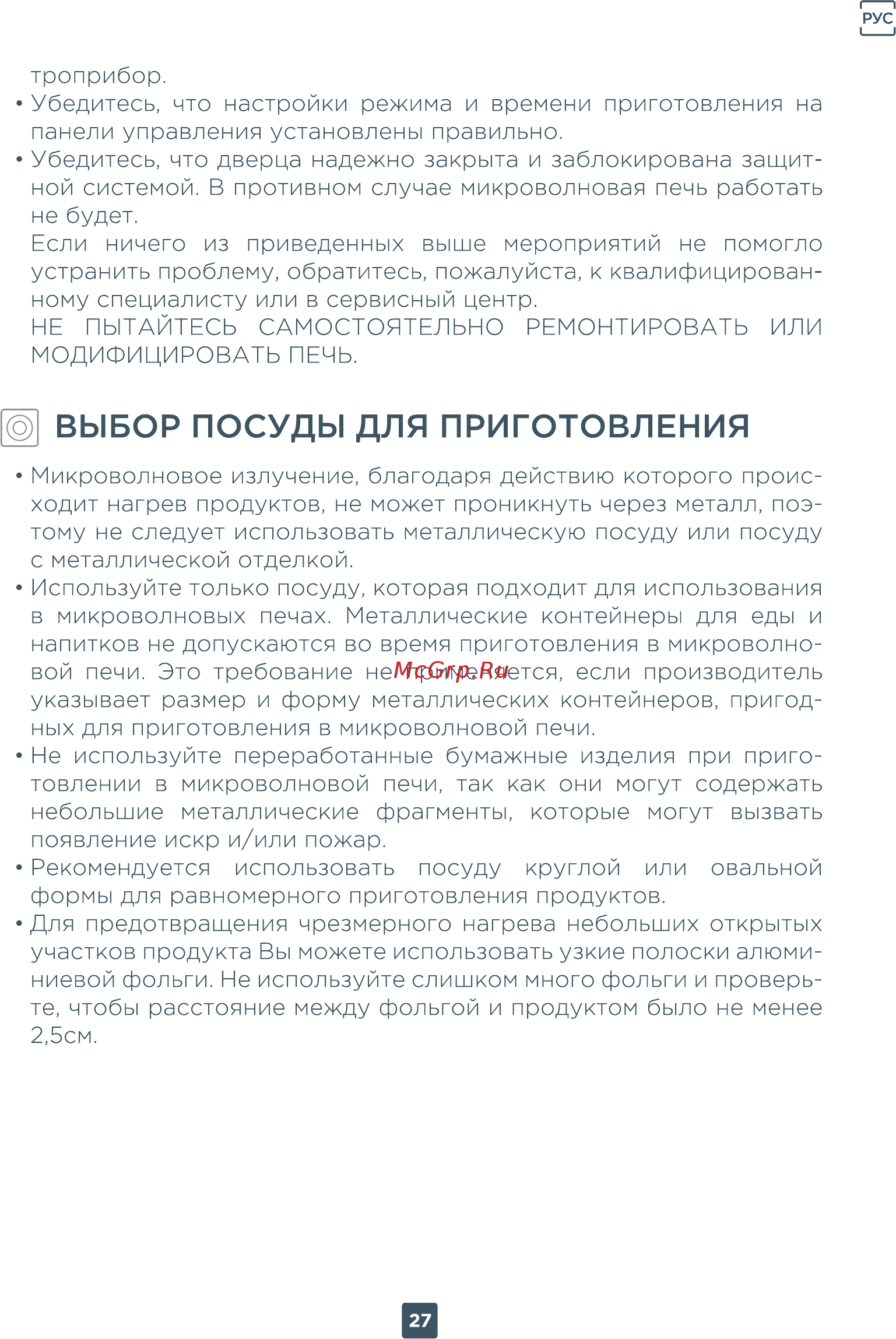ERGO EM-2040 [27/32] Выбор посуды для приготовления