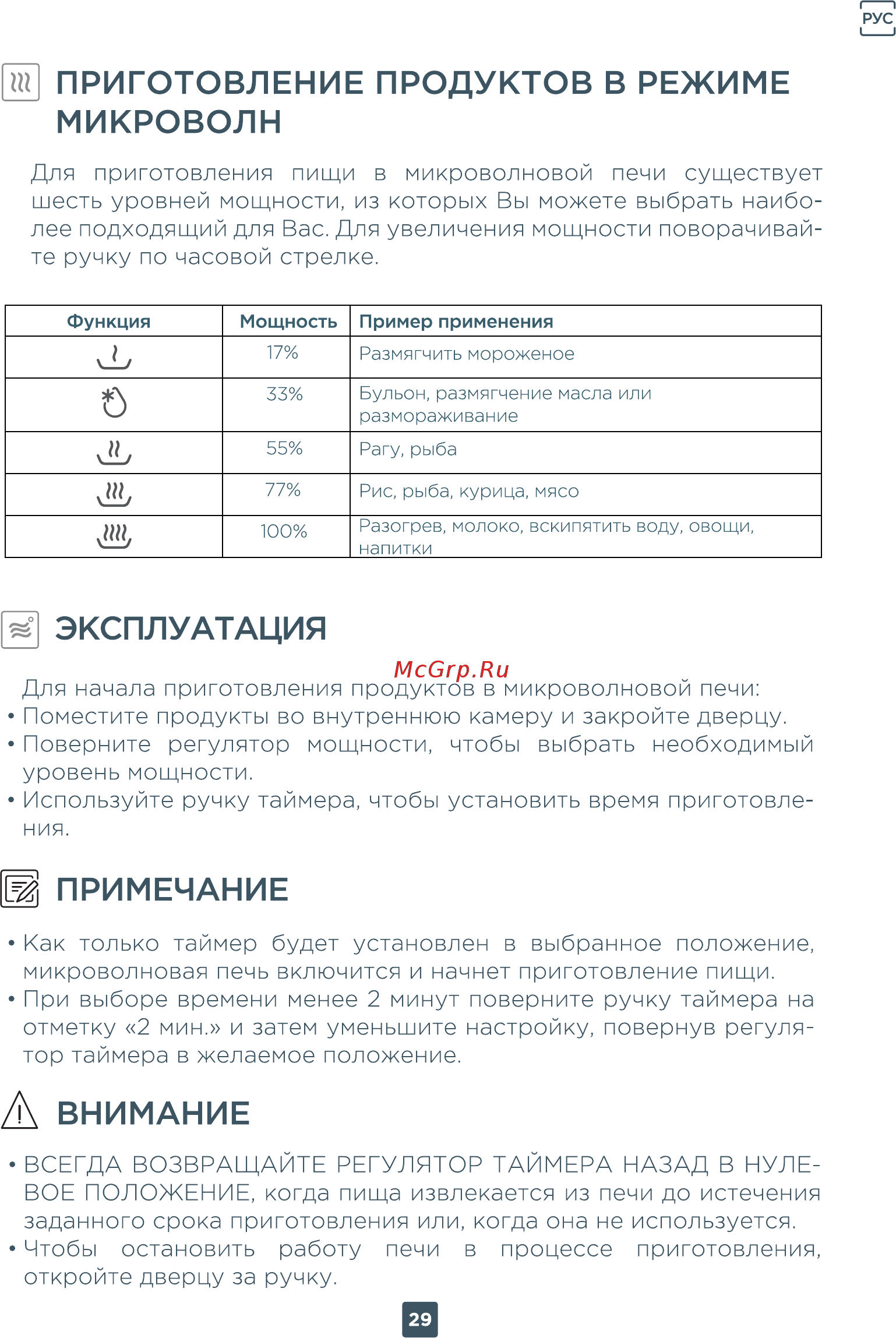 ERGO EM-2040 [29/32] А внимание