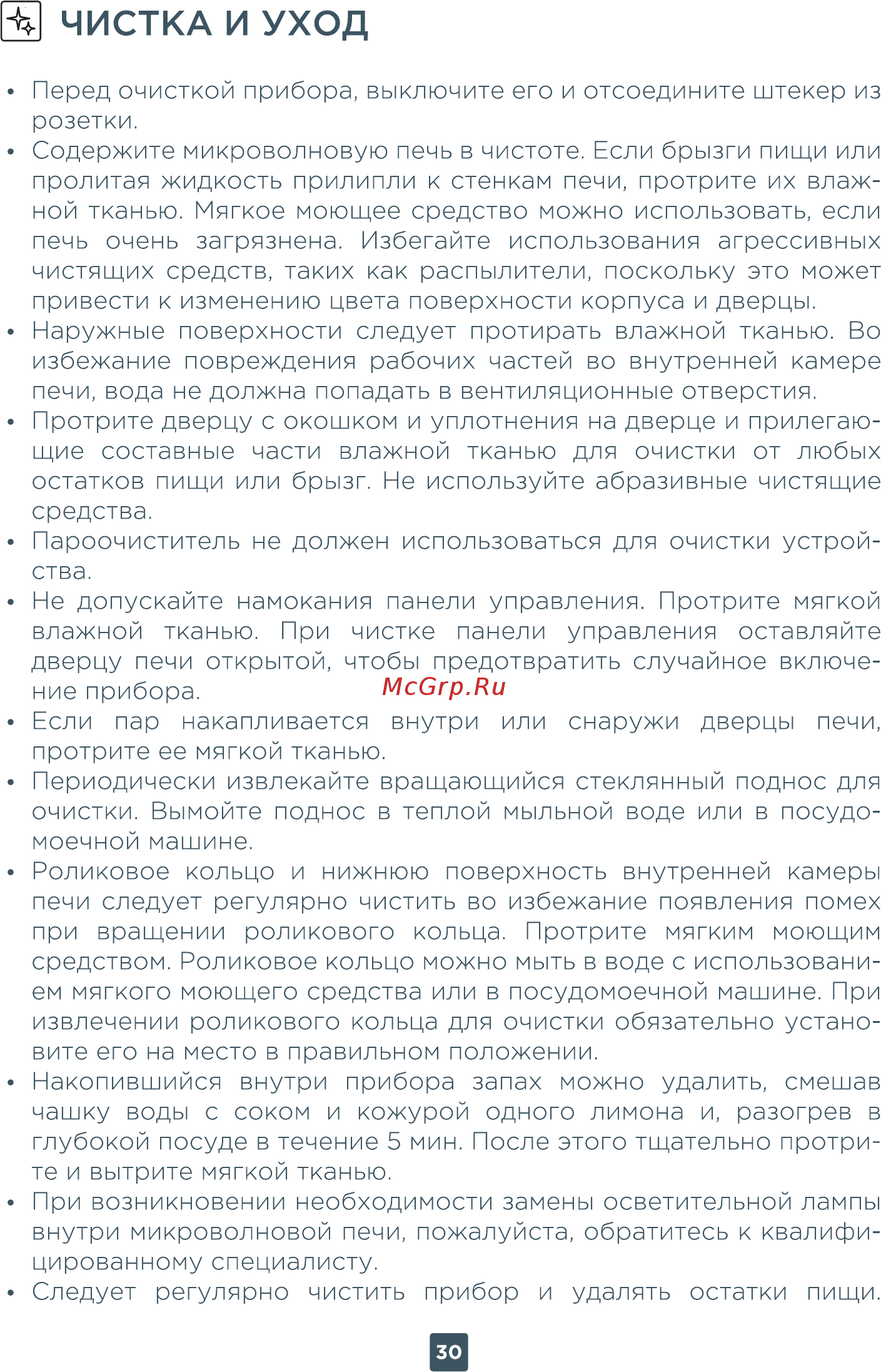 ERGO EM-2040 [30/32] Чистка и уход