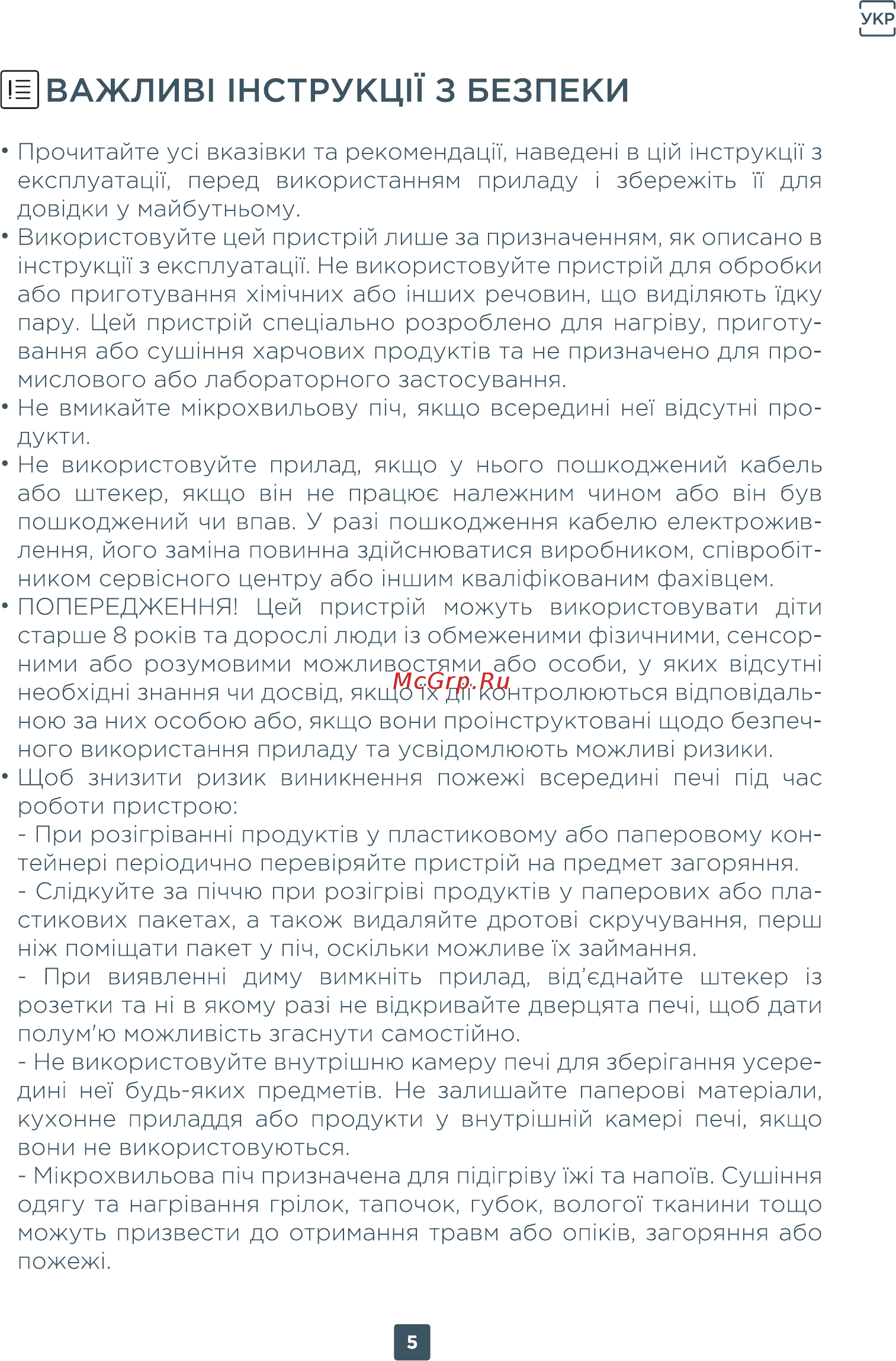 ERGO EM-2040 [5/32] Цважлив1 1нструкцн 3 безпеки