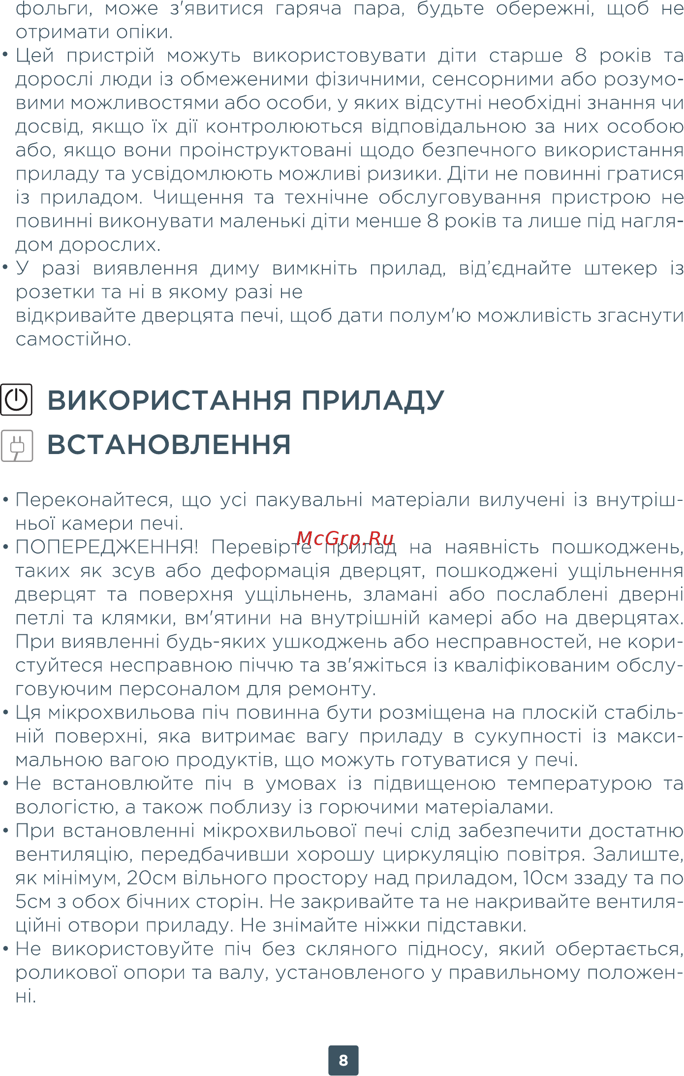 ERGO EM-2040 [8/32] Встановлення