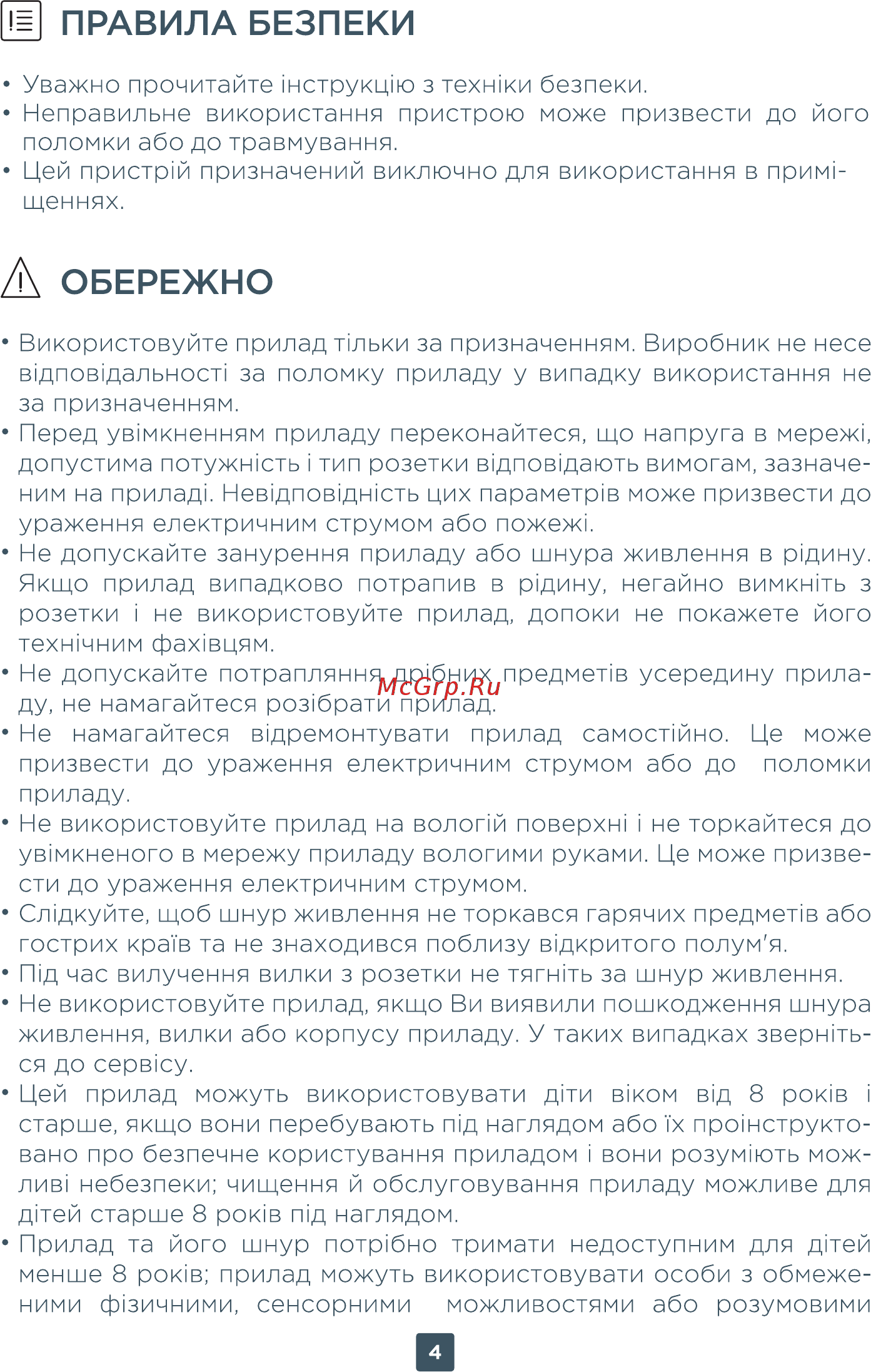 ERGO FS 1625 R [4/22] Правила безпеки