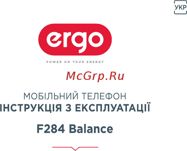 ERGO F284 Balance Инструкция по эксплуатации онлайн