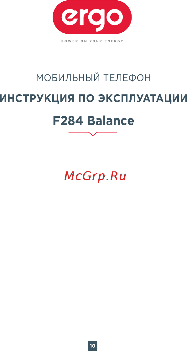 ERGO F284 Balance Инструкция по эксплуатации онлайн [10/18] 540054