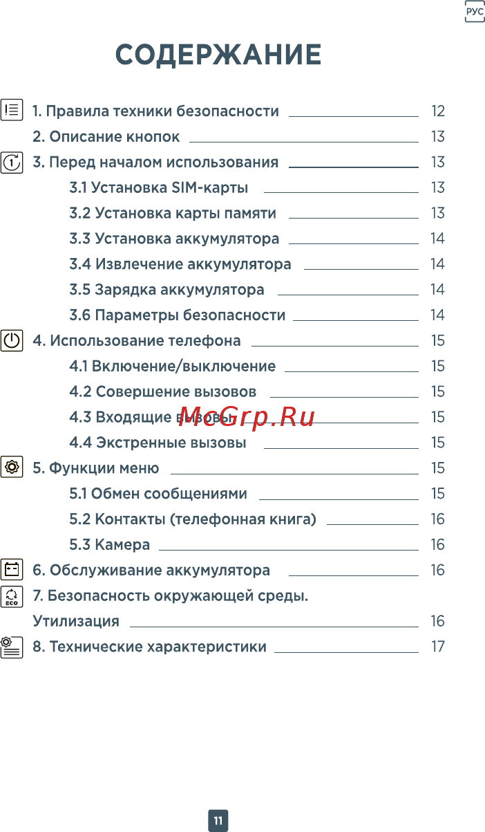 ERGO F284 Balance [11/18] Содержание