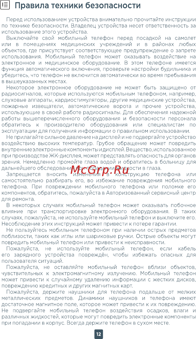 ERGO F284 Balance [12/18] 1 правила техники безопасности