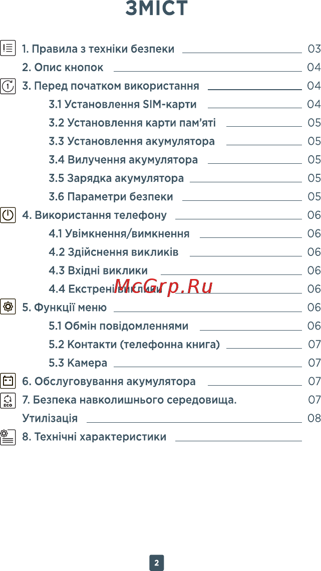 ERGO F284 Balance Инструкция по эксплуатации онлайн [2/18] 540054