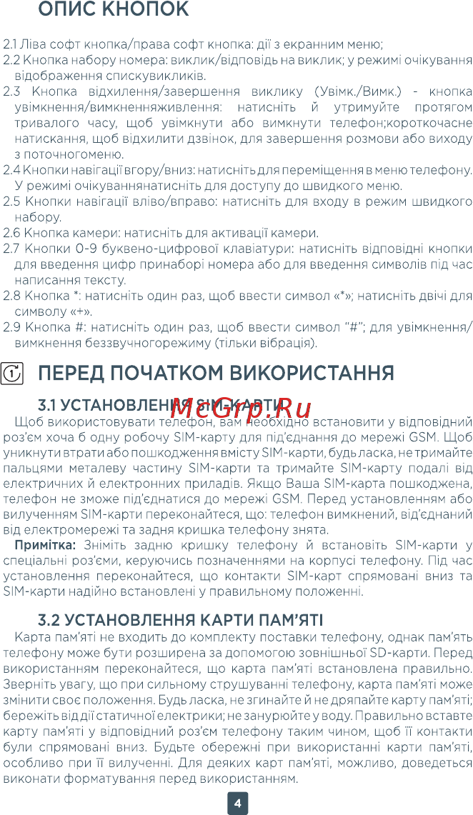 ERGO F284 Balance [4/18] Установления sim карти