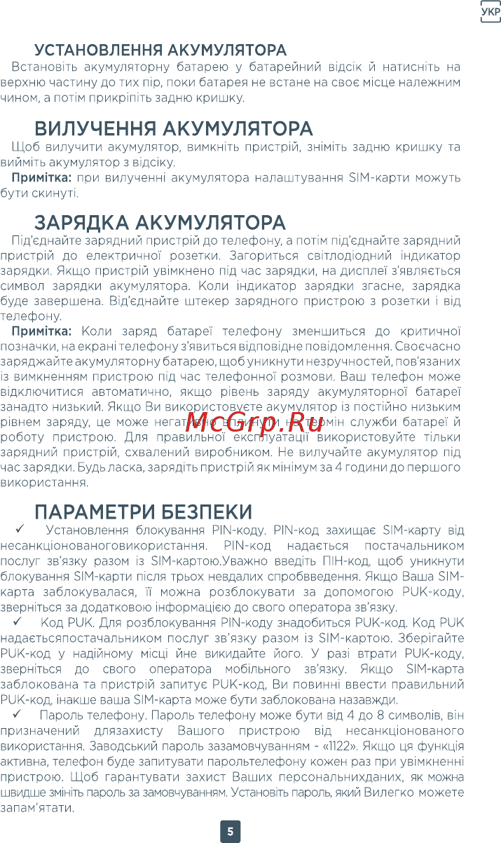 ERGO F188 Play [5/18] Вилучення акумулятора