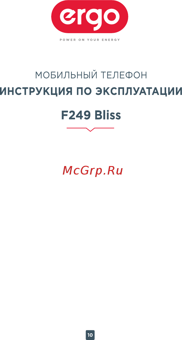 ERGO F249 Bliss Инструкция по эксплуатации онлайн [10/18] 540072