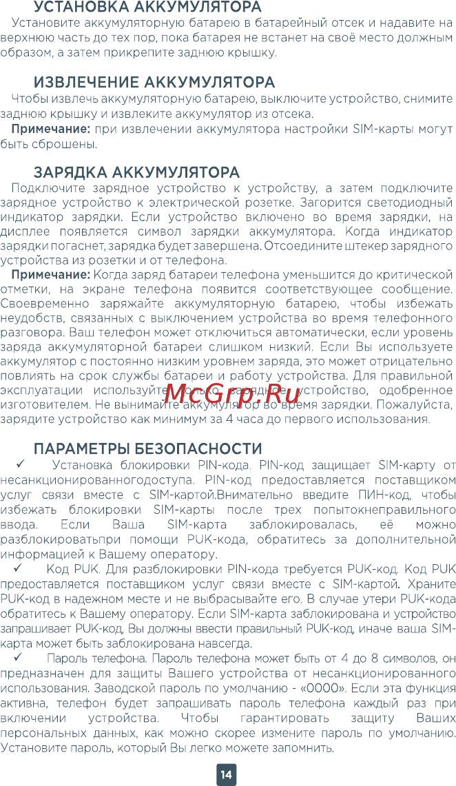 ERGO F249 Bliss [14/18] Зарядка аккумулятора