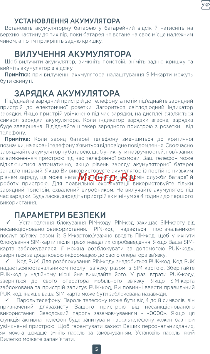 ERGO F249 Bliss [5/18] Вилучення акумулятора