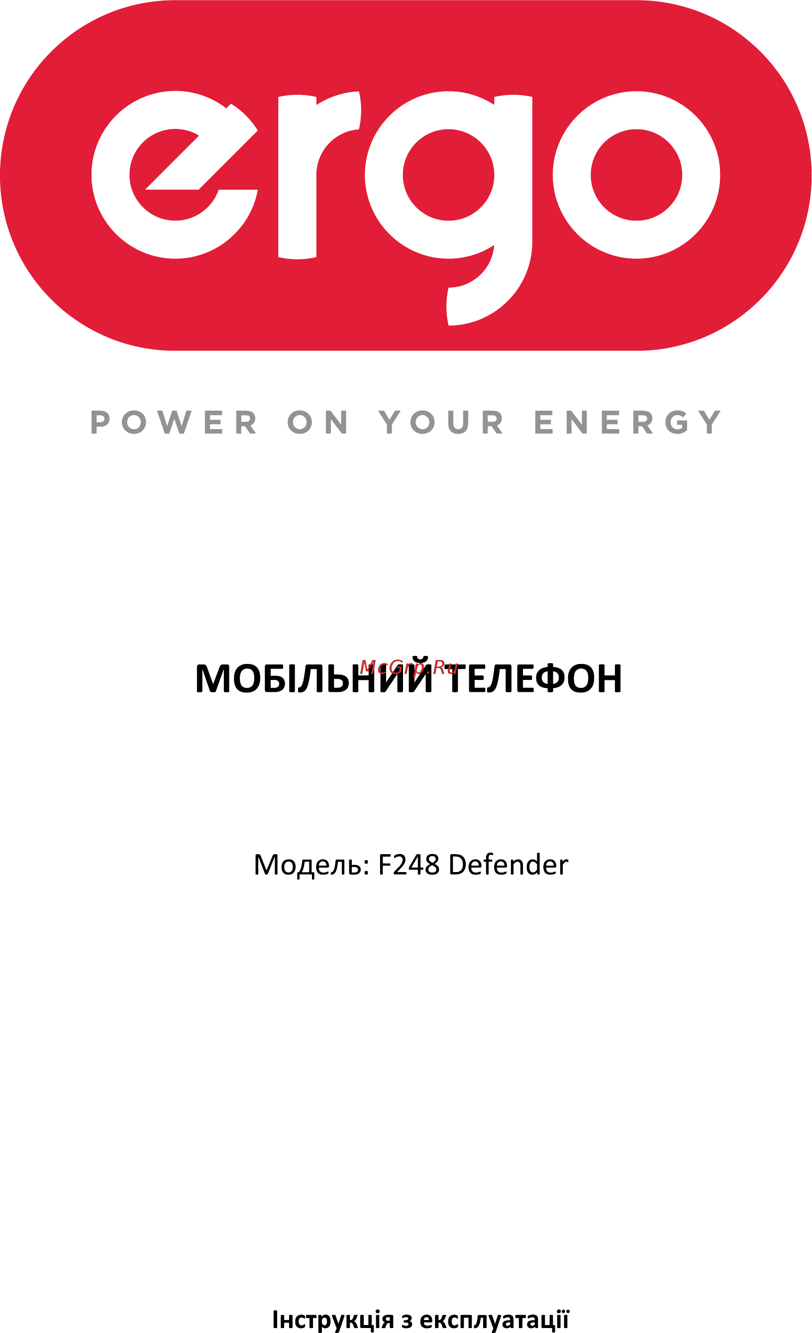 ERGO F248 Defender Инструкция по эксплуатации онлайн