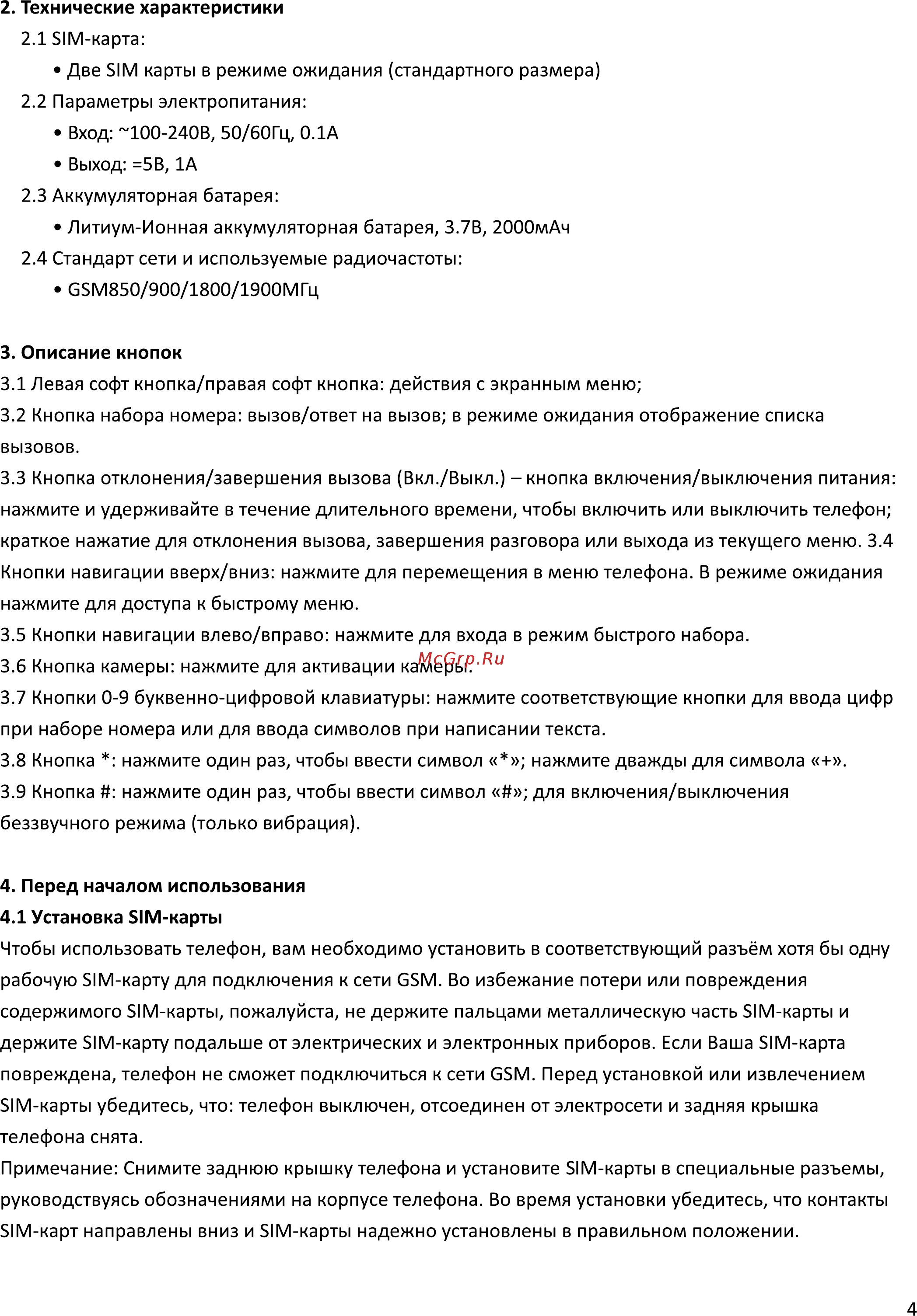 ERGO F248 Defender Инструкция по эксплуатации онлайн [12/16] 540073