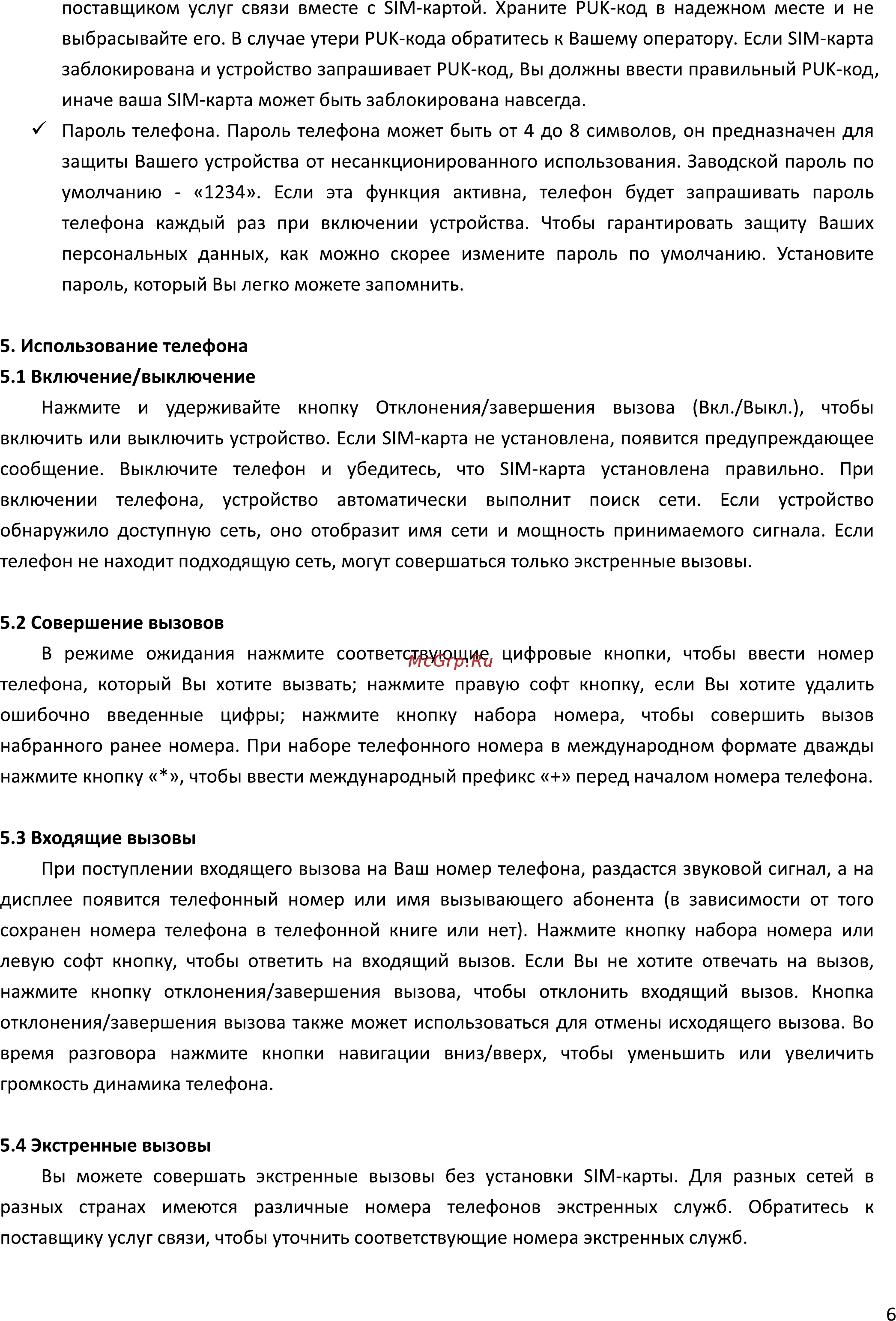 ERGO F248 Defender Инструкция по эксплуатации онлайн [14/16] 540073