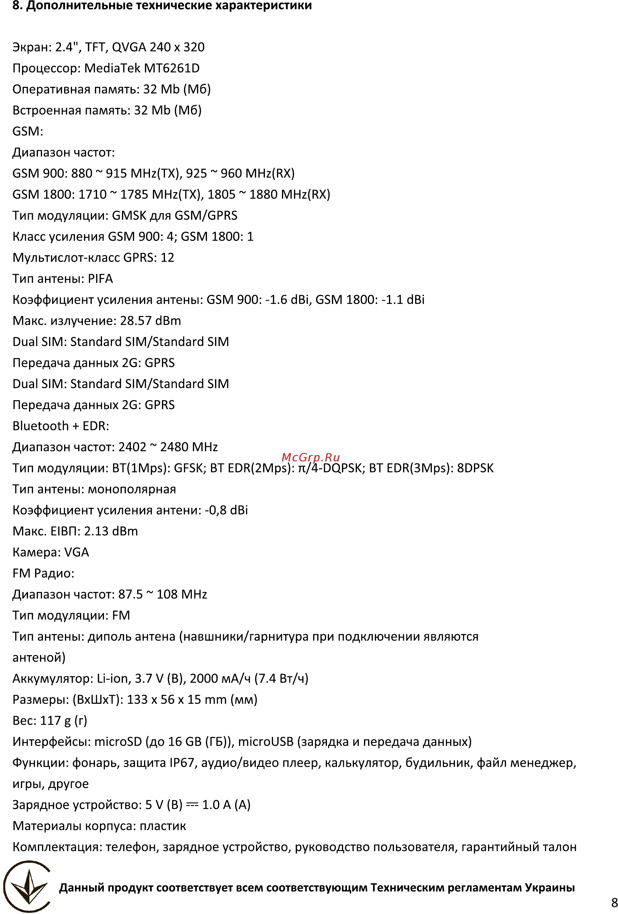 ERGO F248 Defender Инструкция по эксплуатации онлайн [16/16] 540073