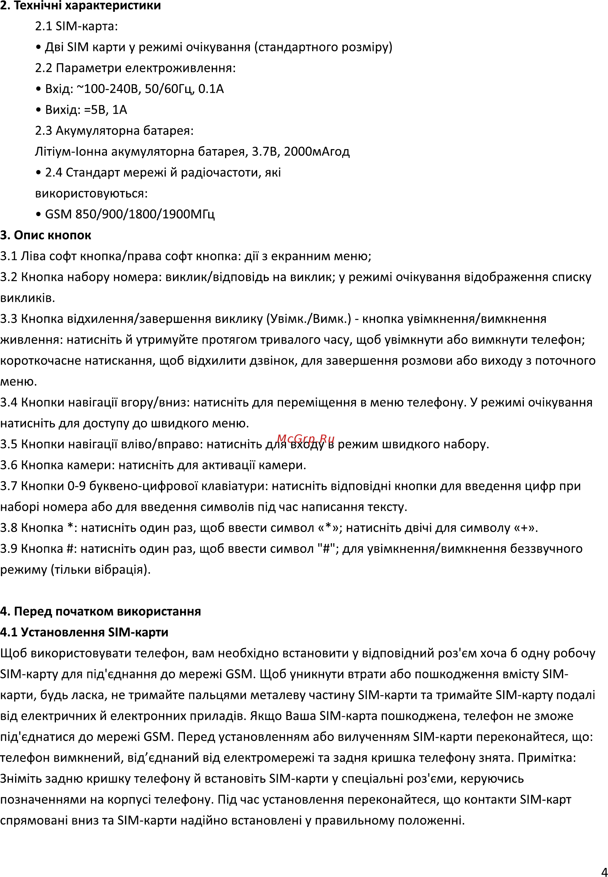 ERGO F248 Defender Инструкция по эксплуатации онлайн [4/16] 540073